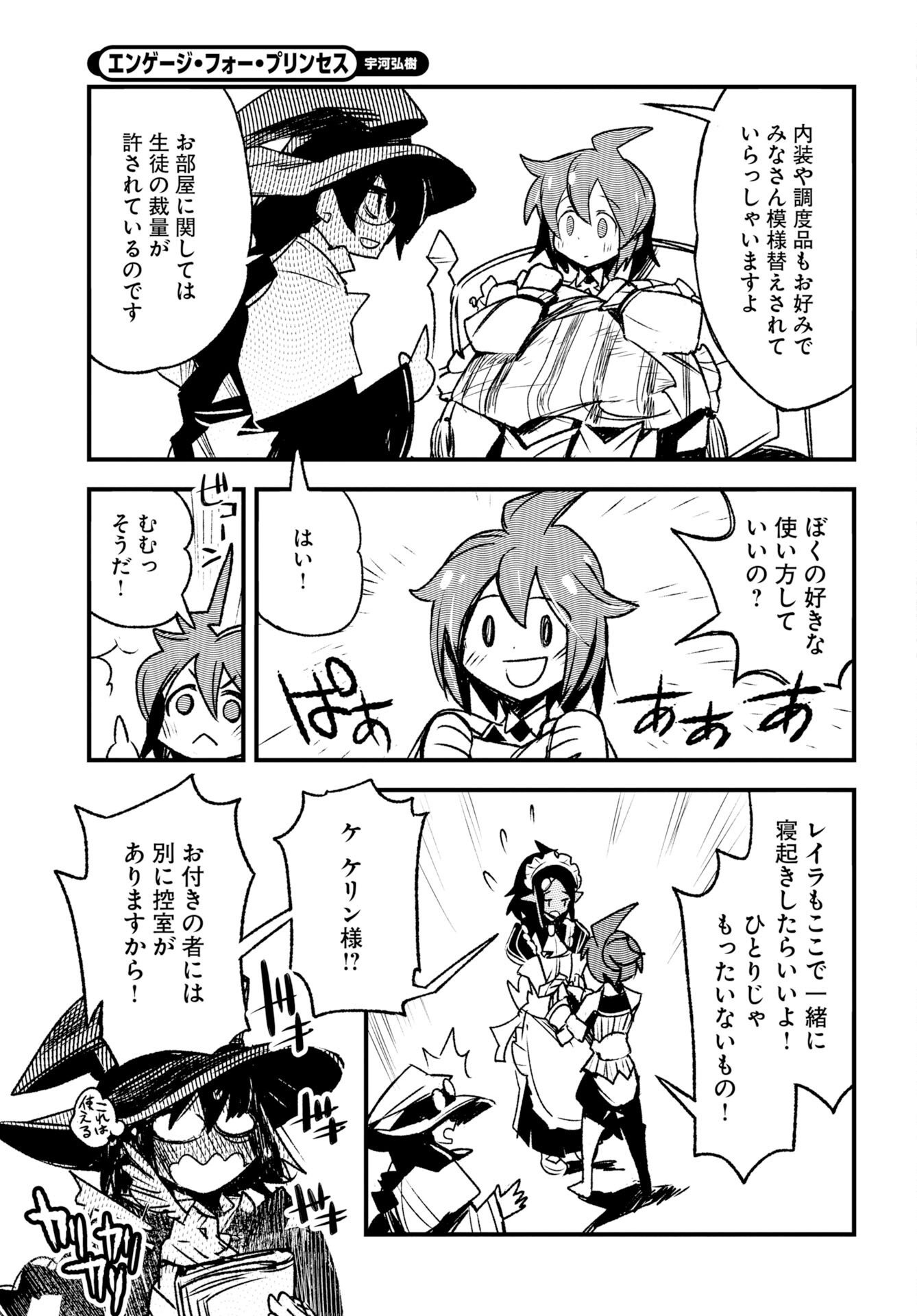 Engage for Princess Chapter 15 7ページ