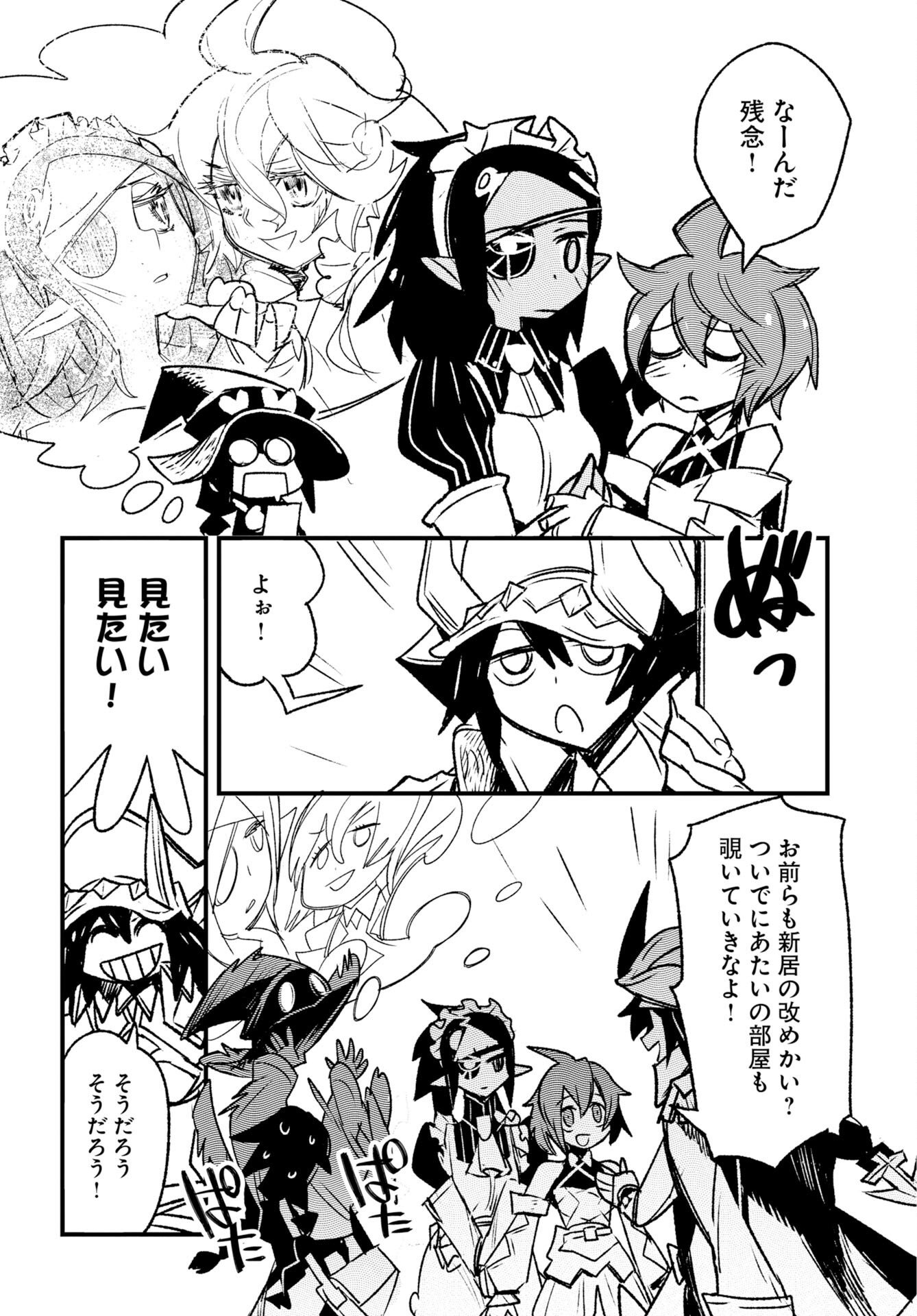 Engage for Princess Chapter 15 8ページ