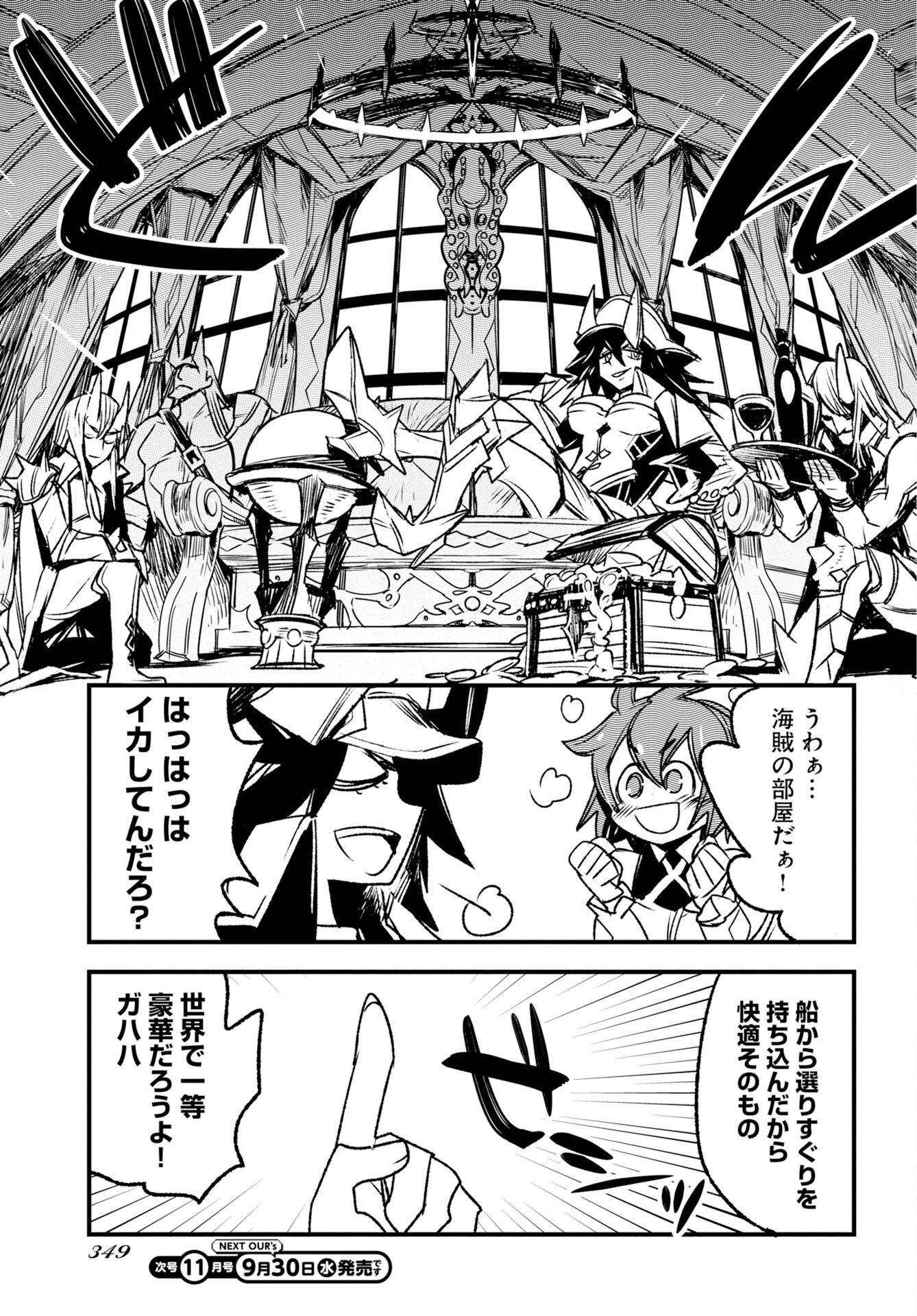 Engage for Princess Chapter 15 9ページ