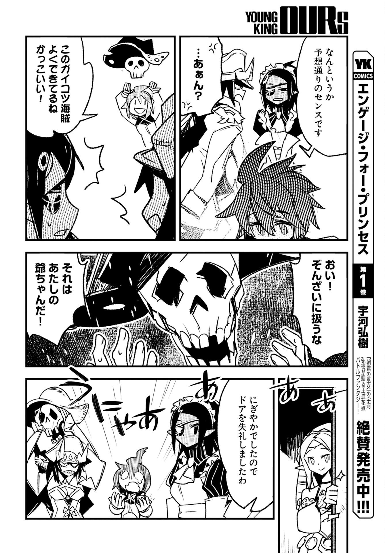Engage for Princess Chapter 15 10ページ