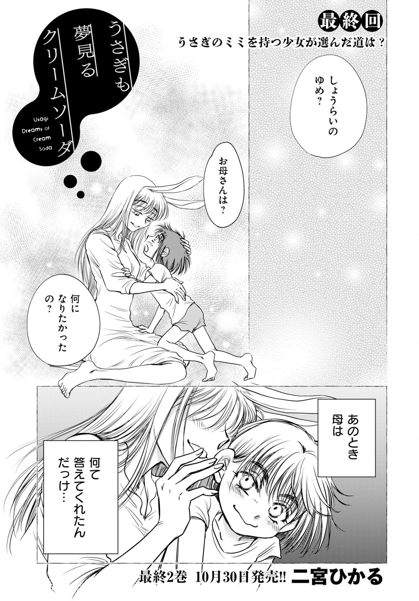 Usagi mo Yumemiru Cream Soda Chapter 14 1ページ