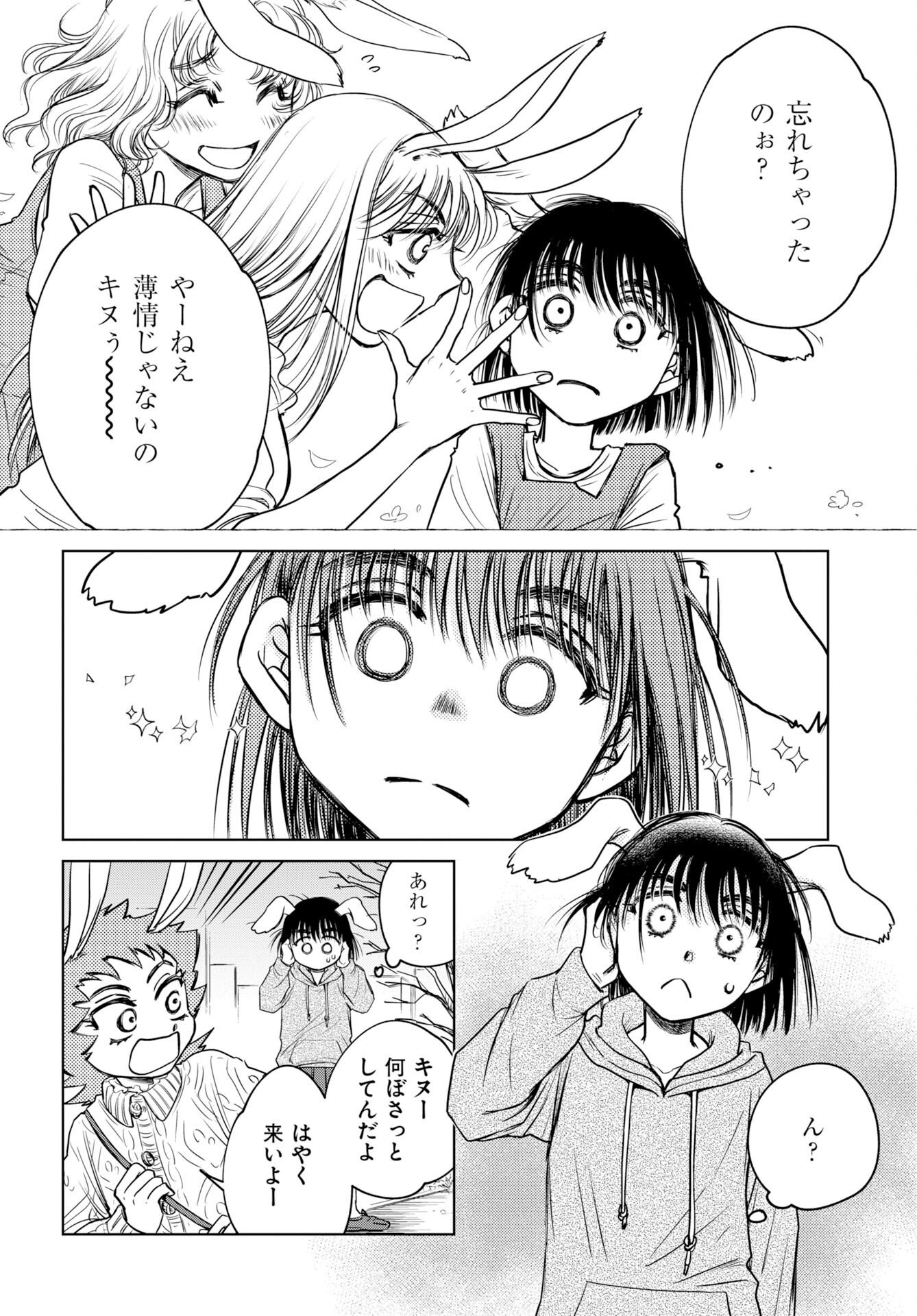 Usagi mo Yumemiru Cream Soda Chapter 14 2ページ