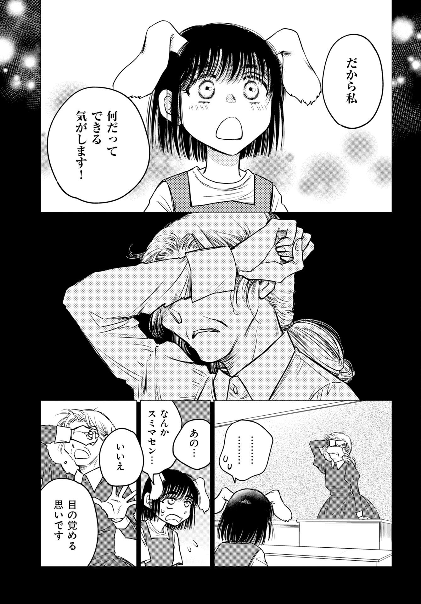 Usagi mo Yumemiru Cream Soda Chapter 14 11ページ