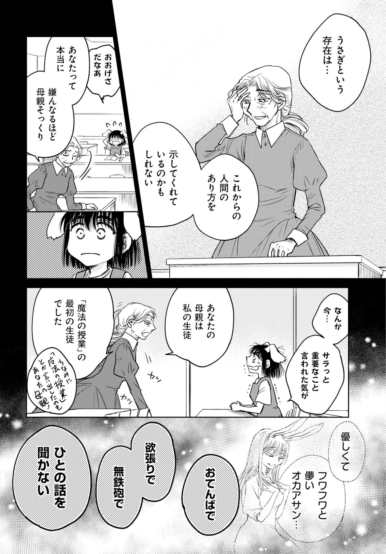 Usagi mo Yumemiru Cream Soda Chapter 14 12ページ