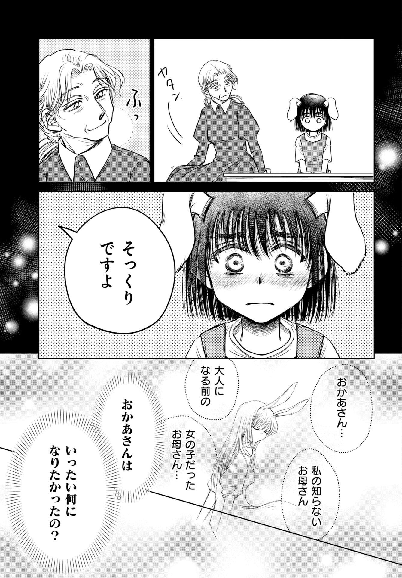 Usagi mo Yumemiru Cream Soda Chapter 14 13ページ