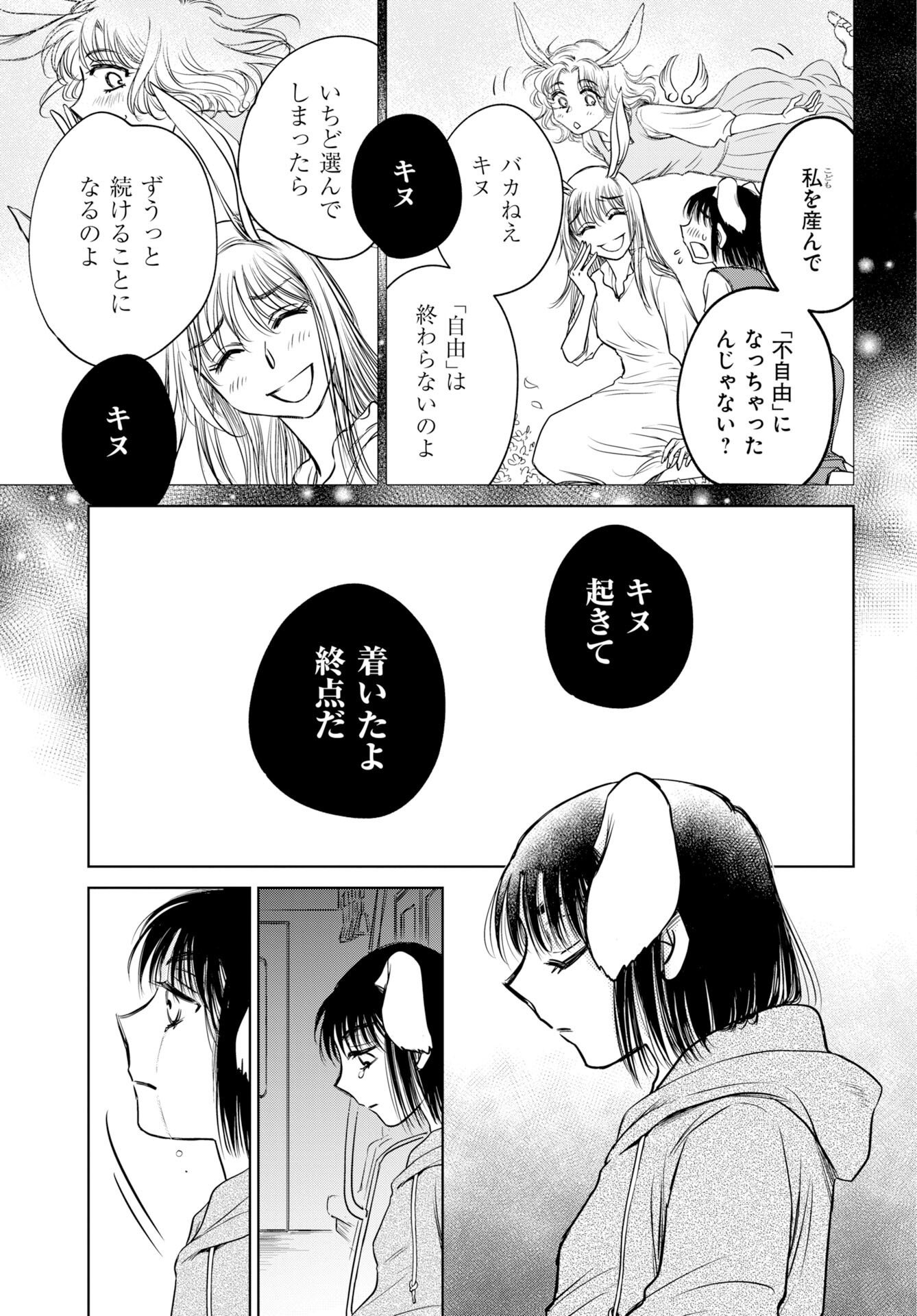 Usagi mo Yumemiru Cream Soda Chapter 14 15ページ