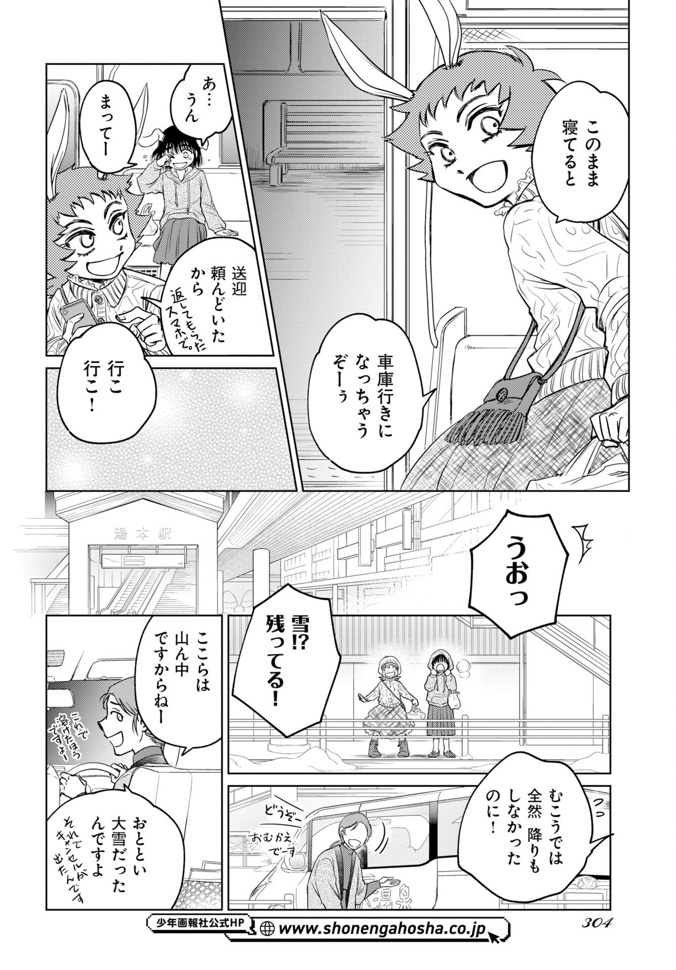 Usagi mo Yumemiru Cream Soda Chapter 14 16ページ