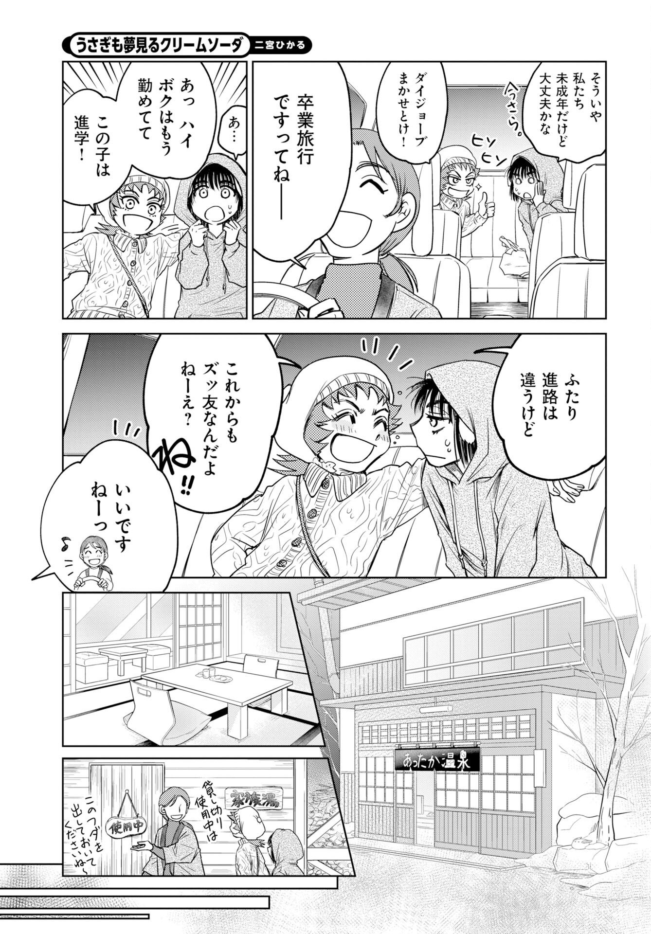 Usagi mo Yumemiru Cream Soda Chapter 14 17ページ