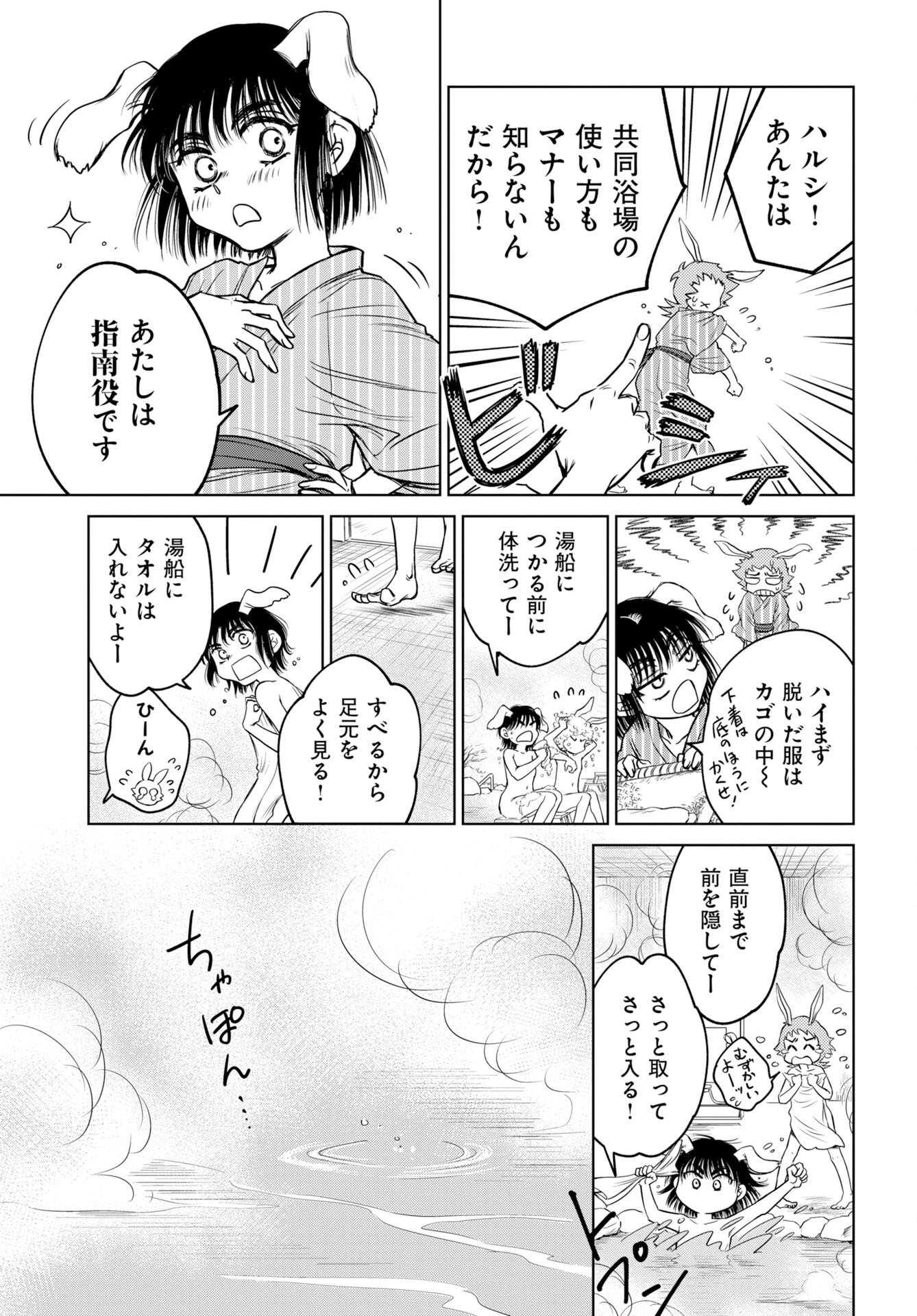 Usagi mo Yumemiru Cream Soda Chapter 14 19ページ