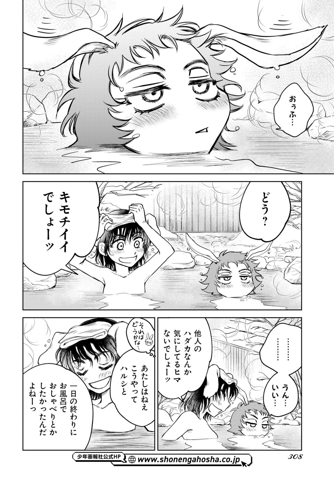 Usagi mo Yumemiru Cream Soda Chapter 14 20ページ