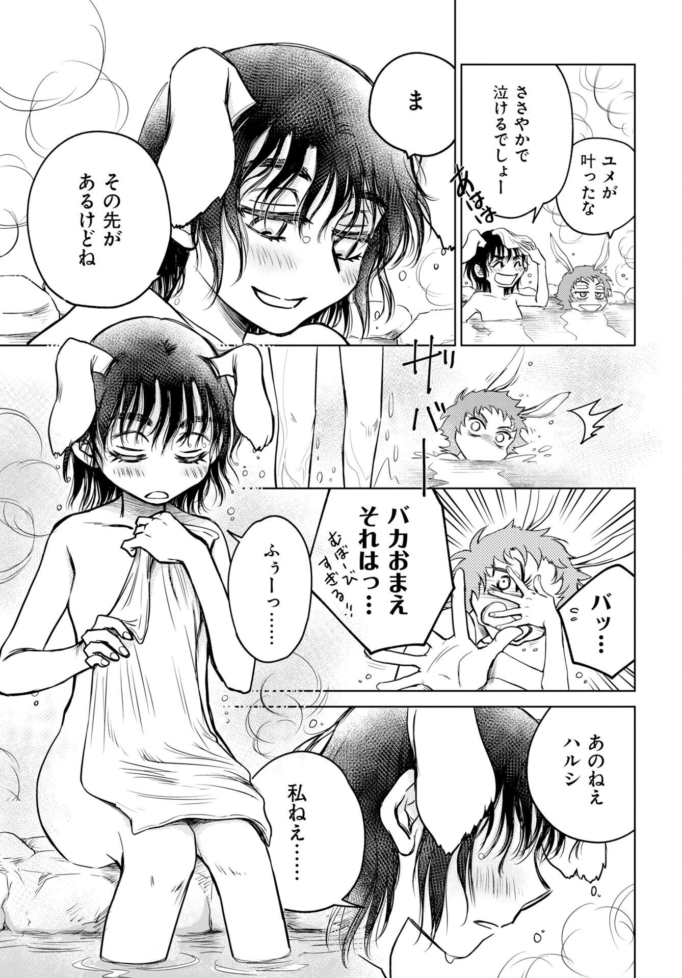 Usagi mo Yumemiru Cream Soda Chapter 14 21ページ