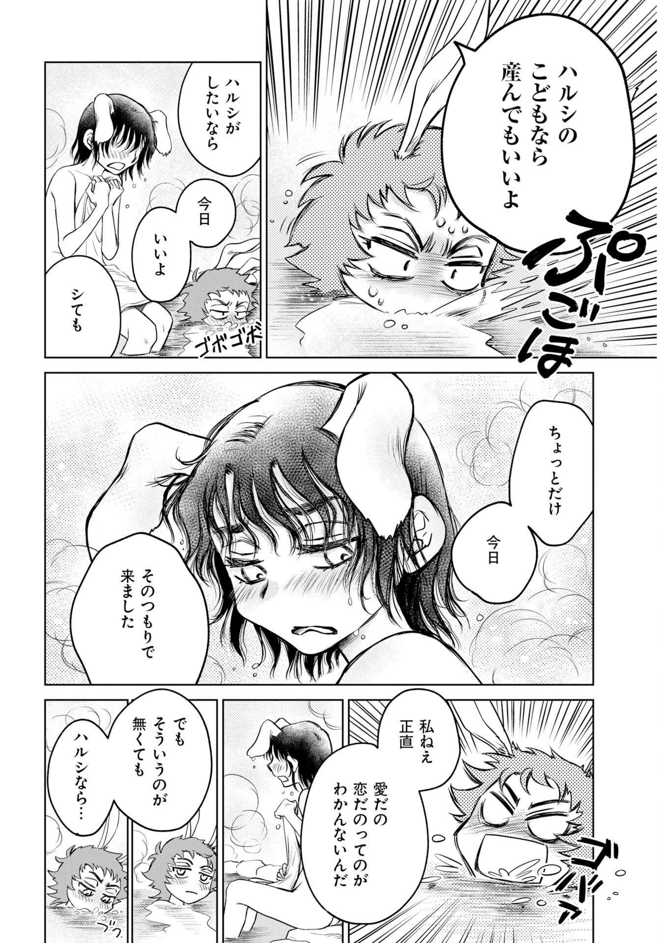 Usagi mo Yumemiru Cream Soda Chapter 14 22ページ