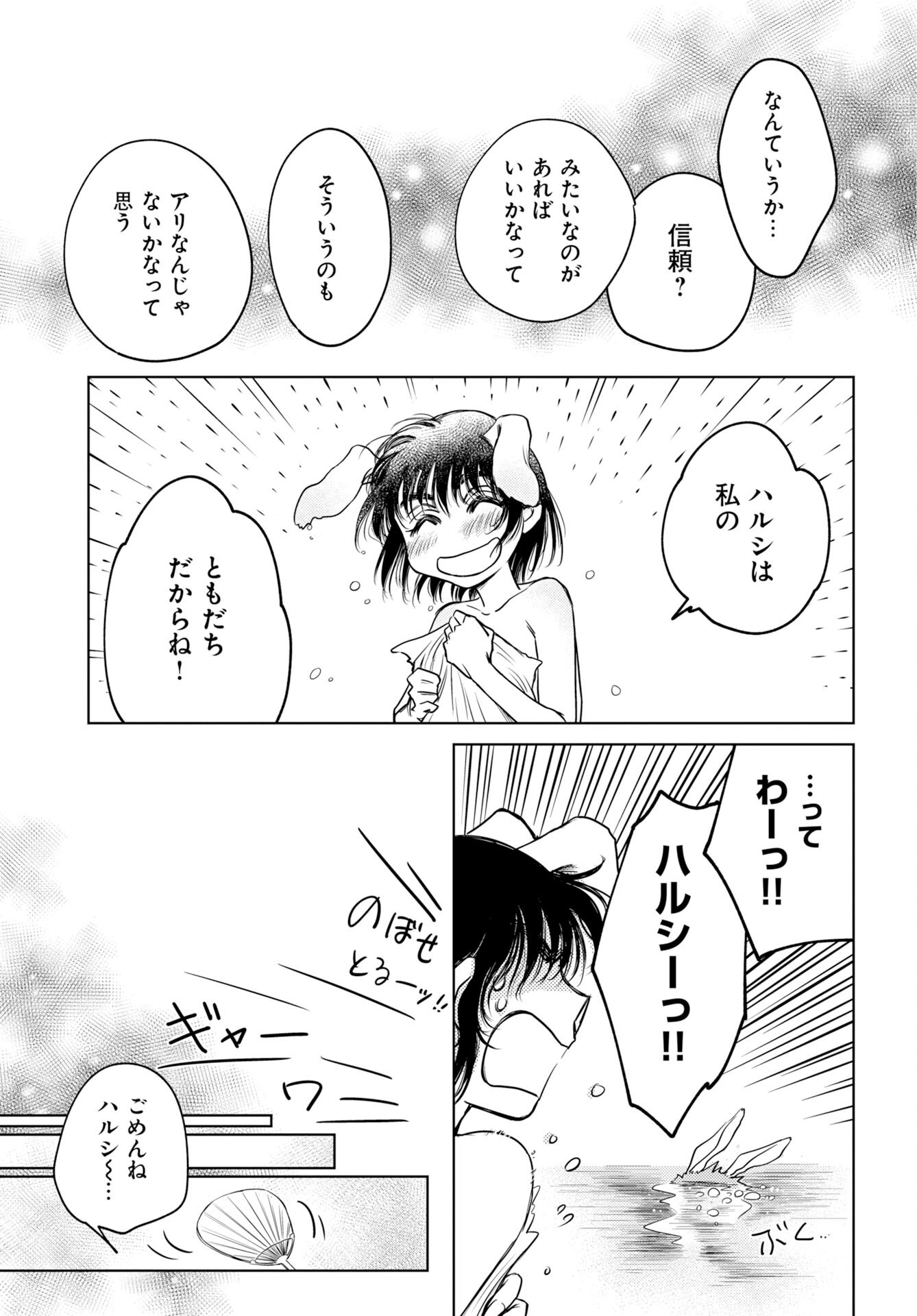 Usagi mo Yumemiru Cream Soda Chapter 14 23ページ
