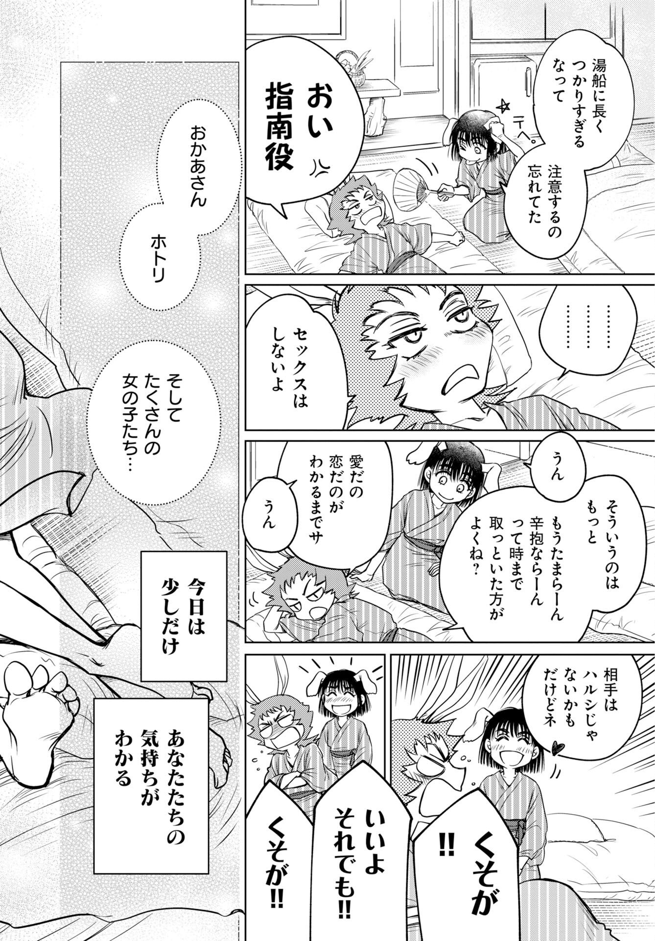 Usagi mo Yumemiru Cream Soda Chapter 14 24ページ