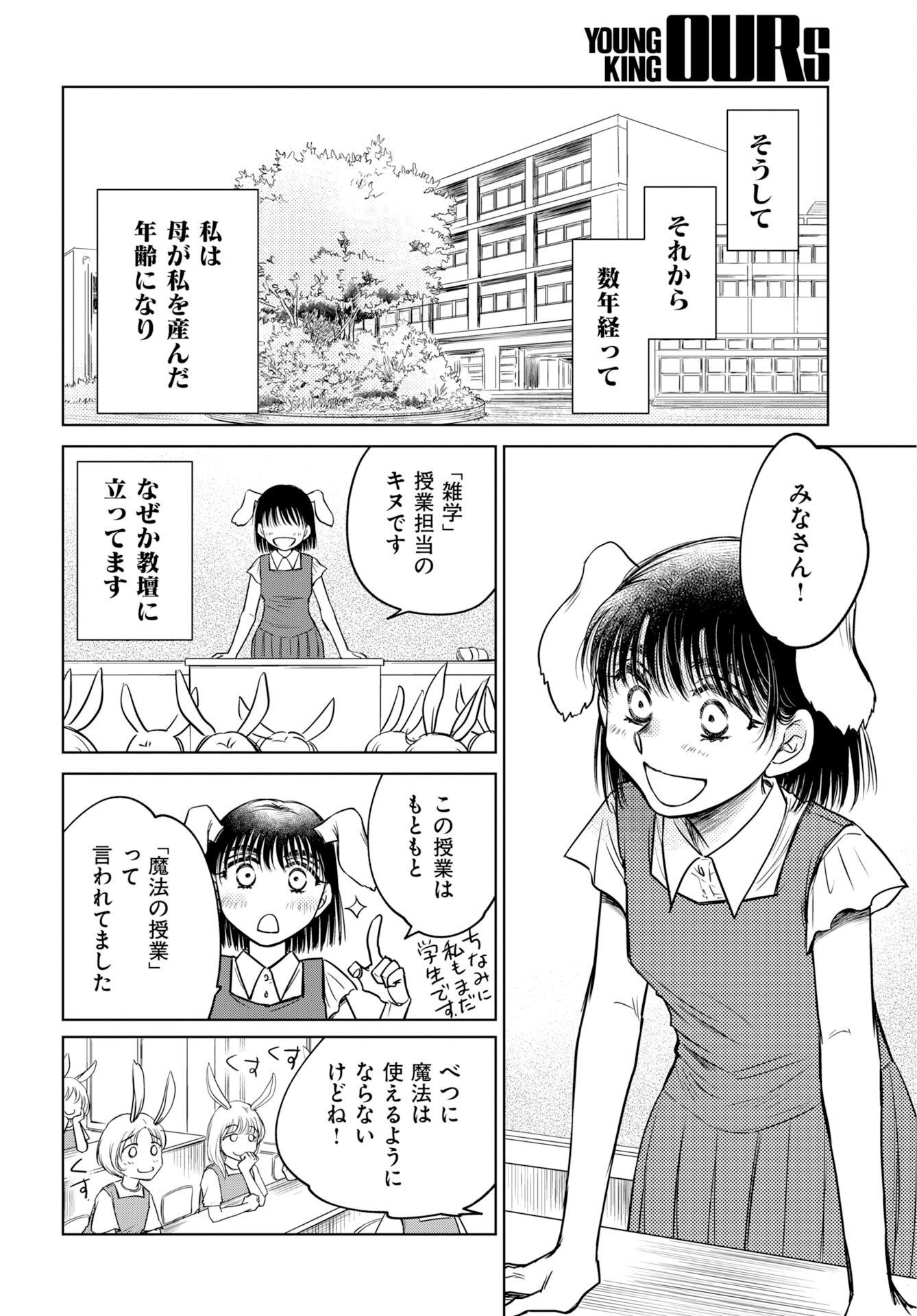 Usagi mo Yumemiru Cream Soda Chapter 14 26ページ