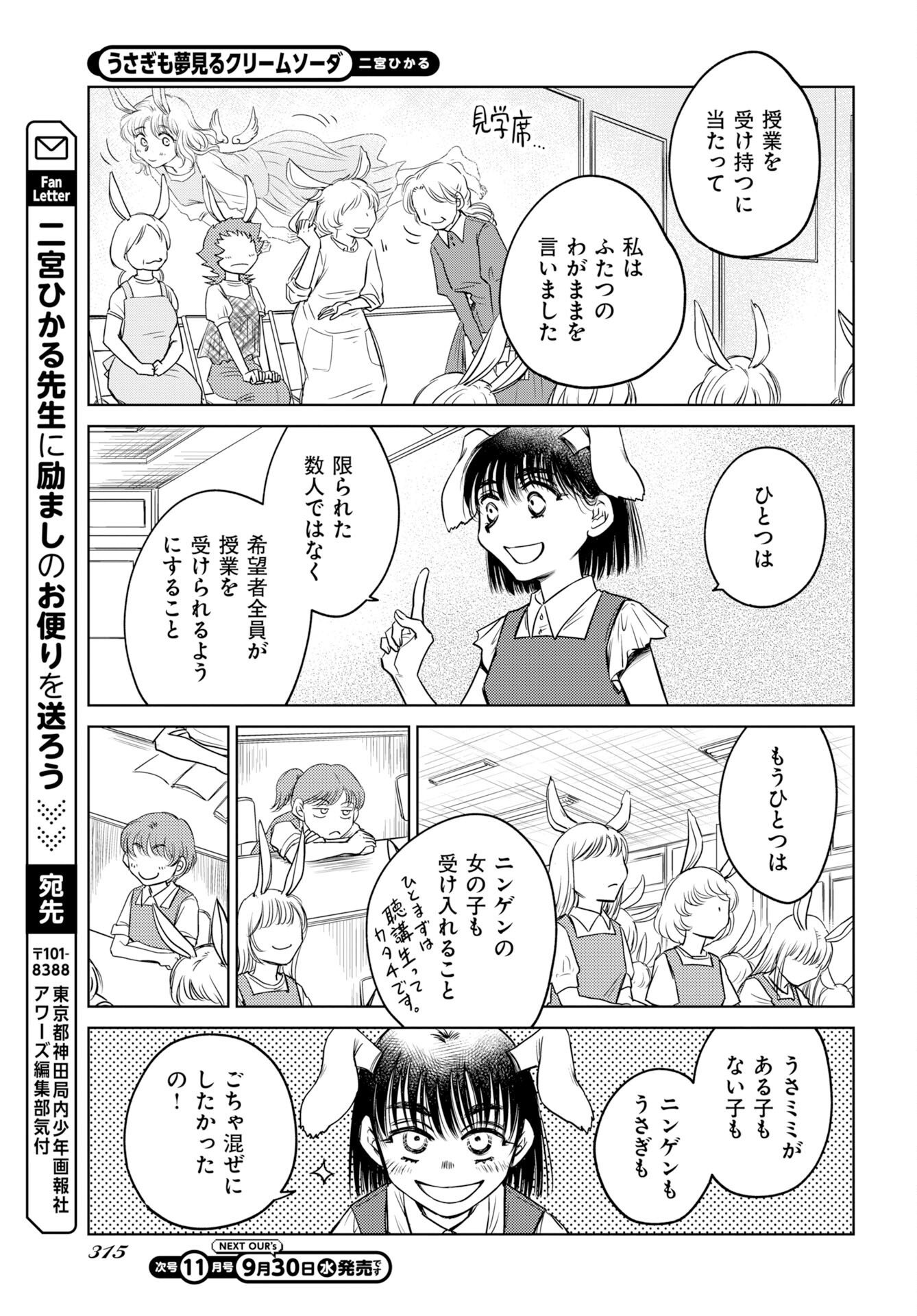 Usagi mo Yumemiru Cream Soda Chapter 14 27ページ