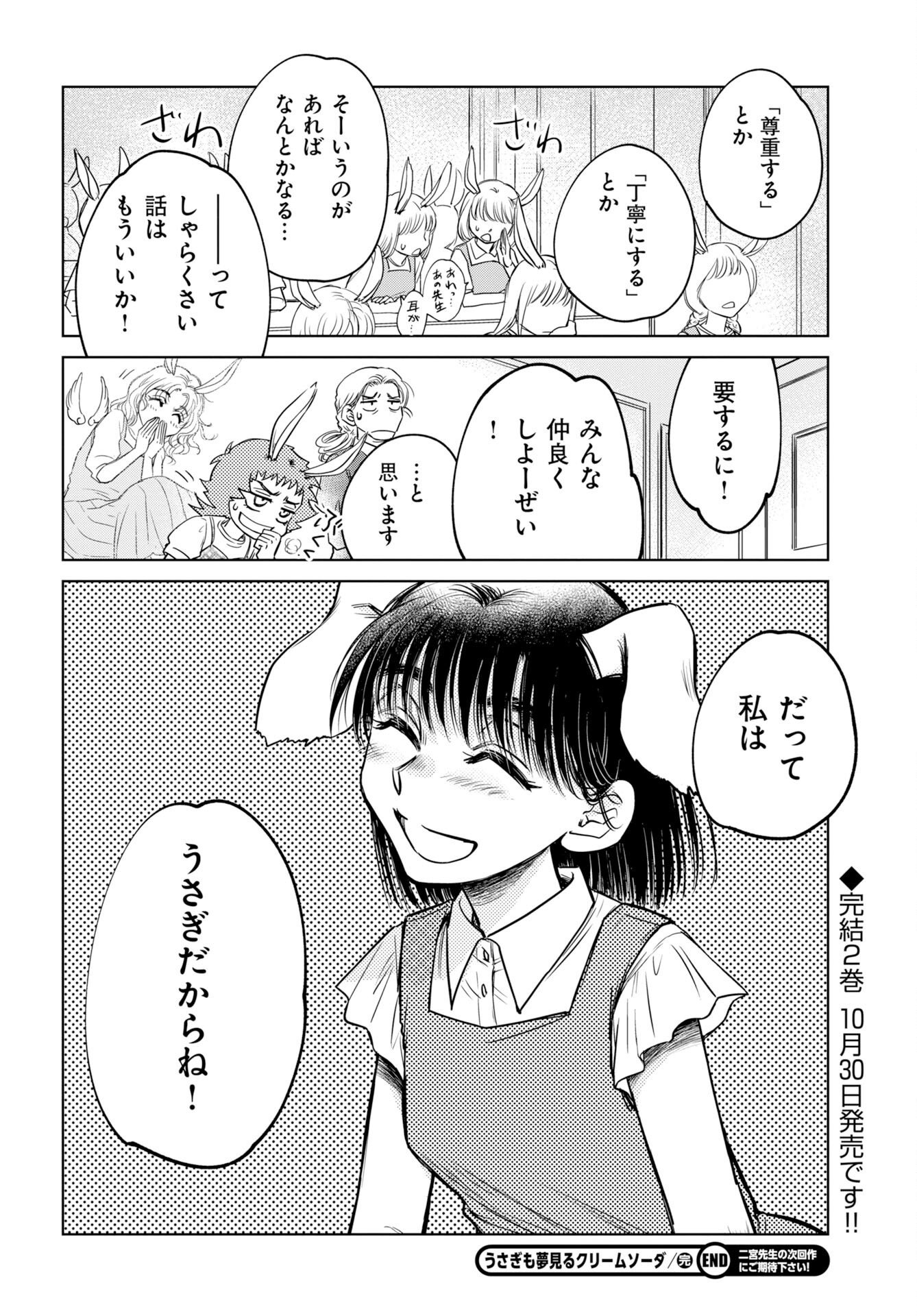 Usagi mo Yumemiru Cream Soda Chapter 14 28ページ
