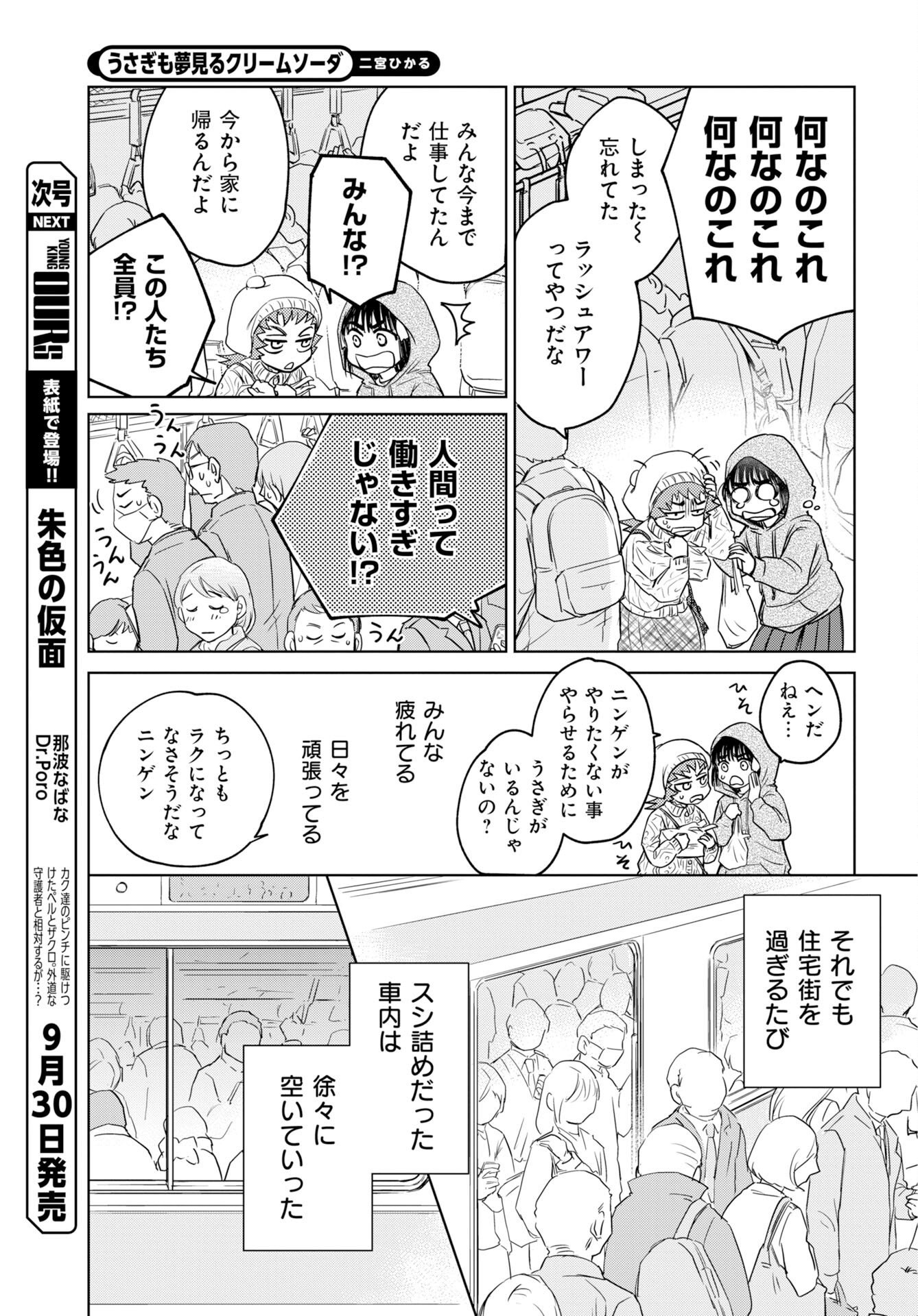 Usagi mo Yumemiru Cream Soda Chapter 14 5ページ