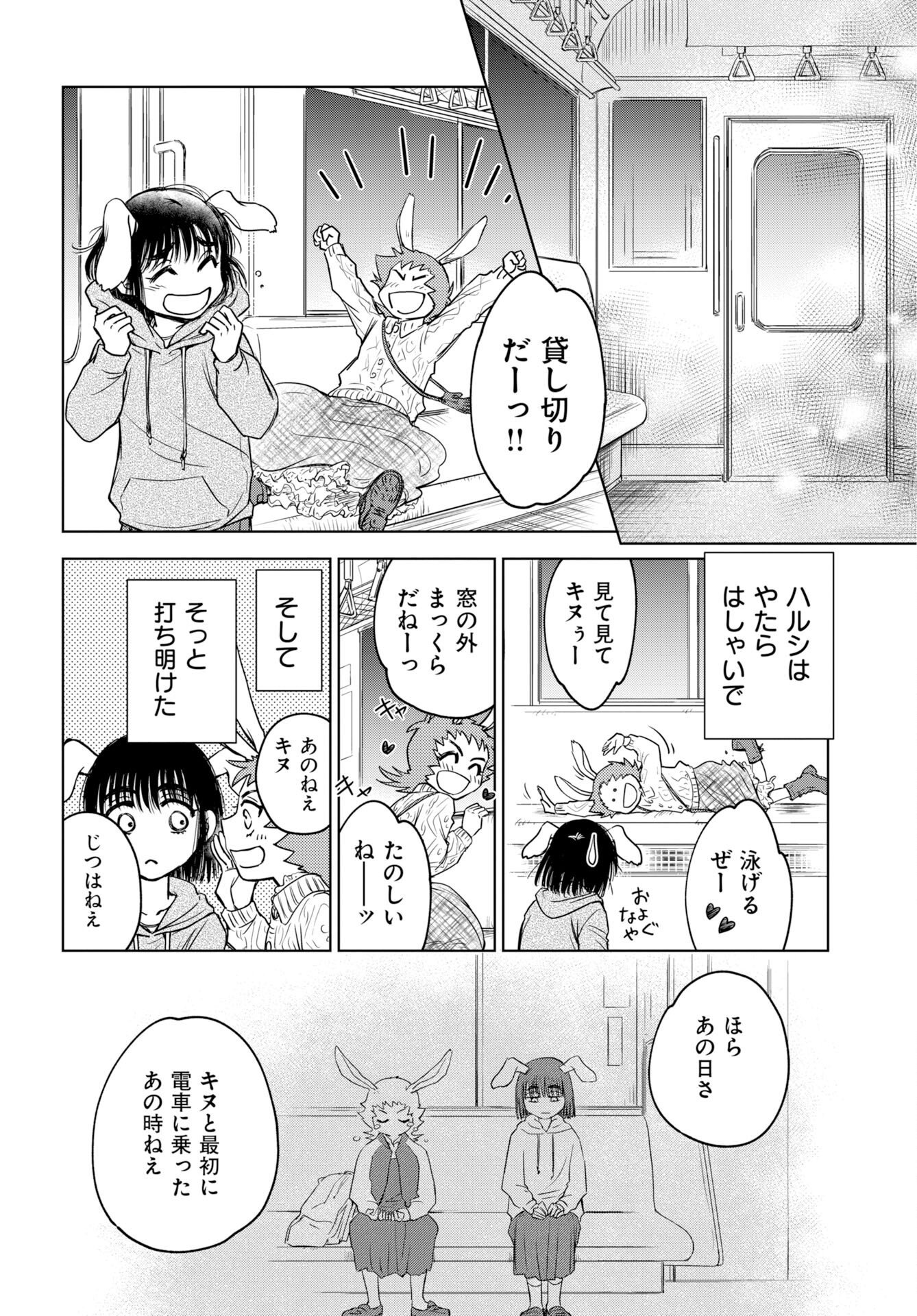 Usagi mo Yumemiru Cream Soda Chapter 14 6ページ