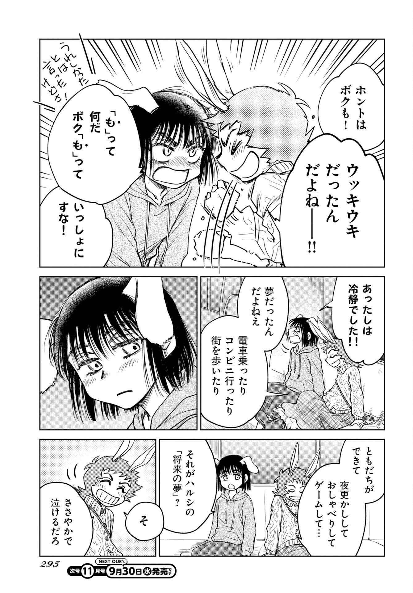 Usagi mo Yumemiru Cream Soda Chapter 14 7ページ