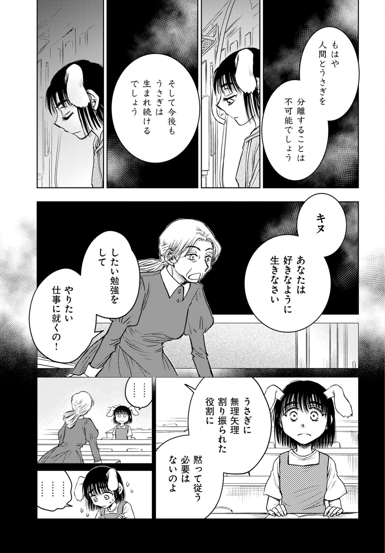 Usagi mo Yumemiru Cream Soda Chapter 14 9ページ