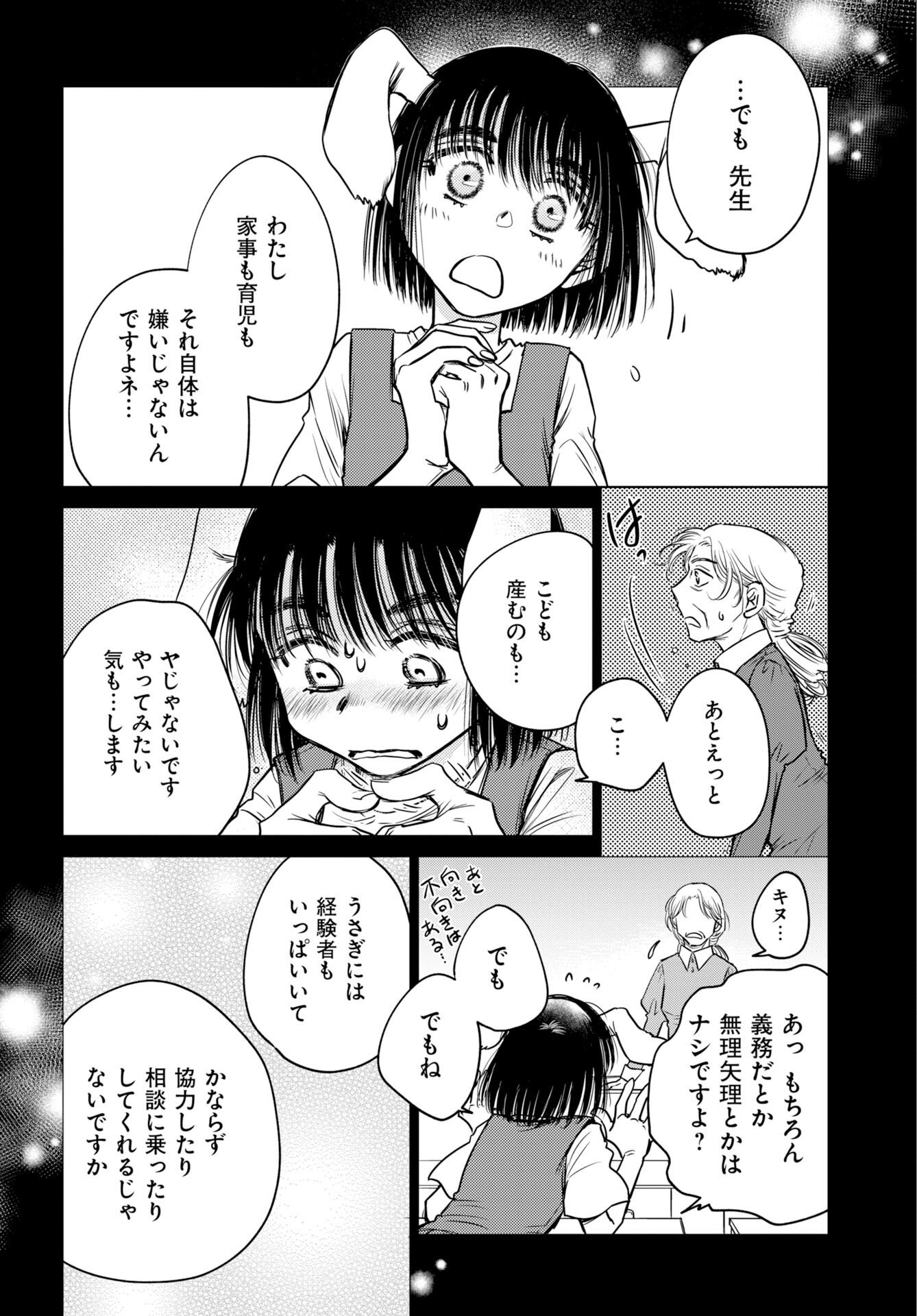Usagi mo Yumemiru Cream Soda Chapter 14 10ページ