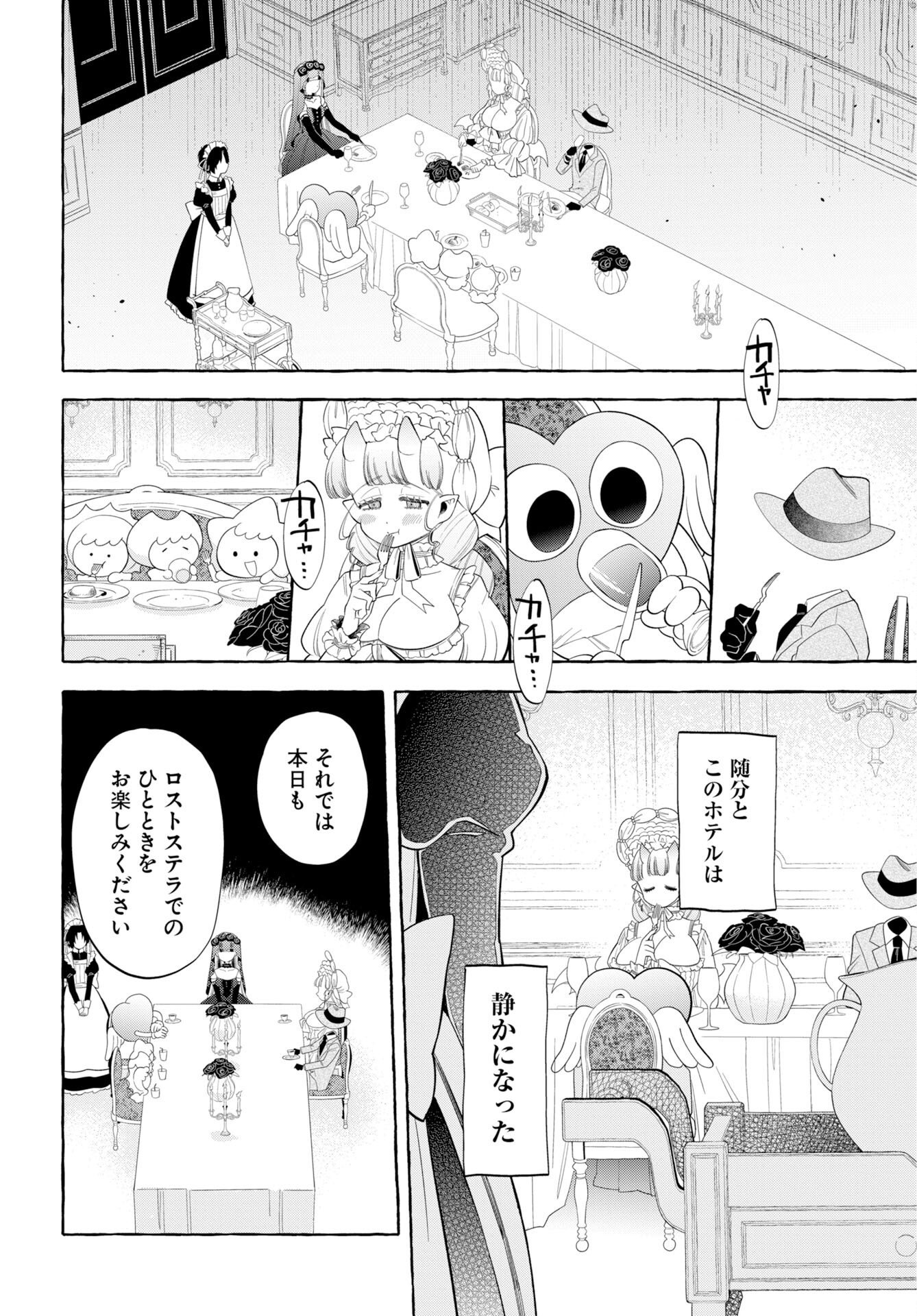 Lost Stella no Taizaisha-tachi Chapter 18 2ページ