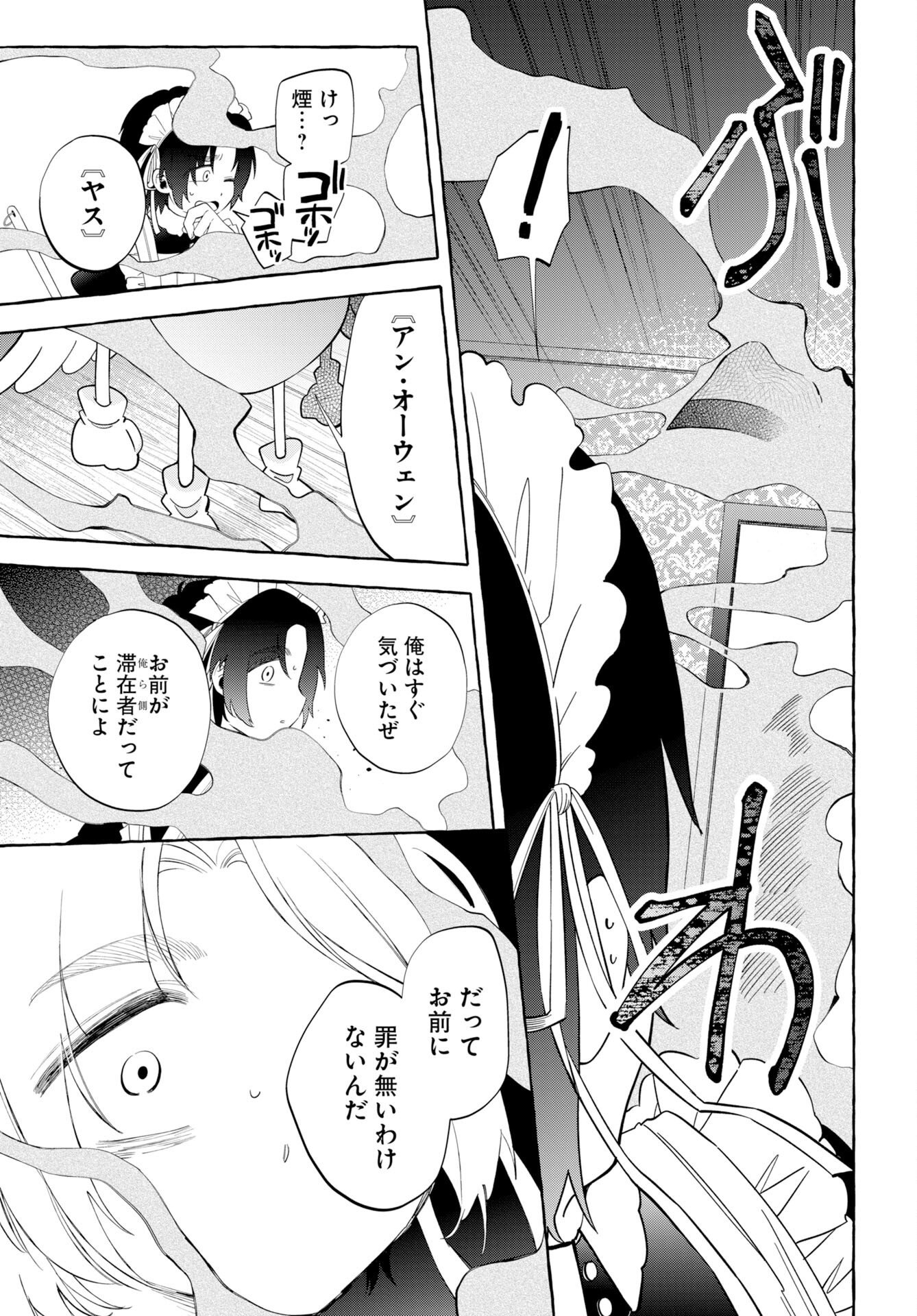 Lost Stella no Taizaisha-tachi Chapter 18 11ページ
