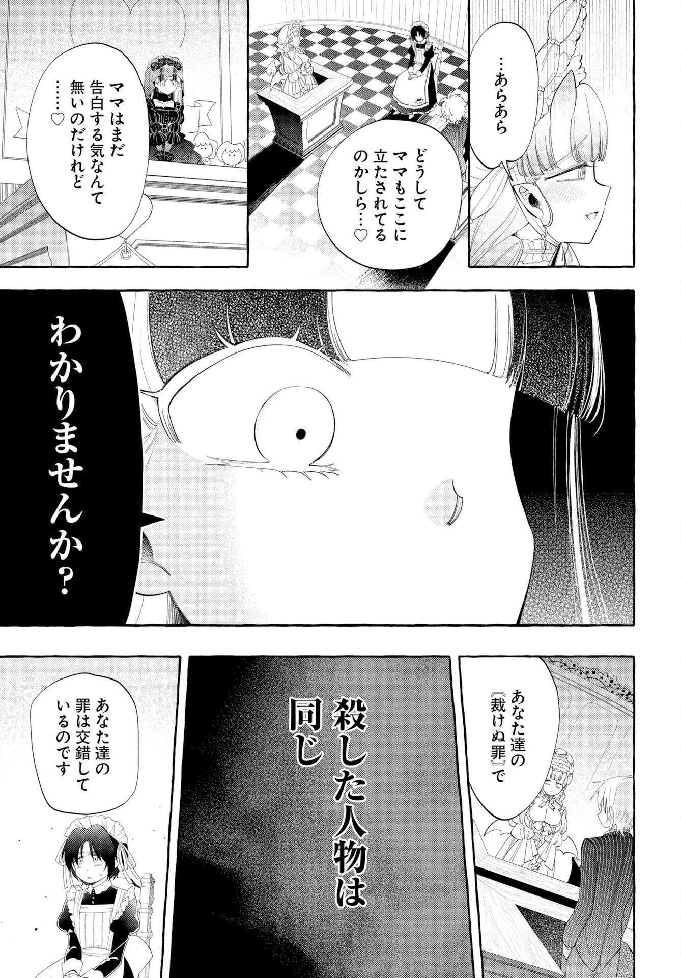 Lost Stella no Taizaisha-tachi Chapter 18 15ページ
