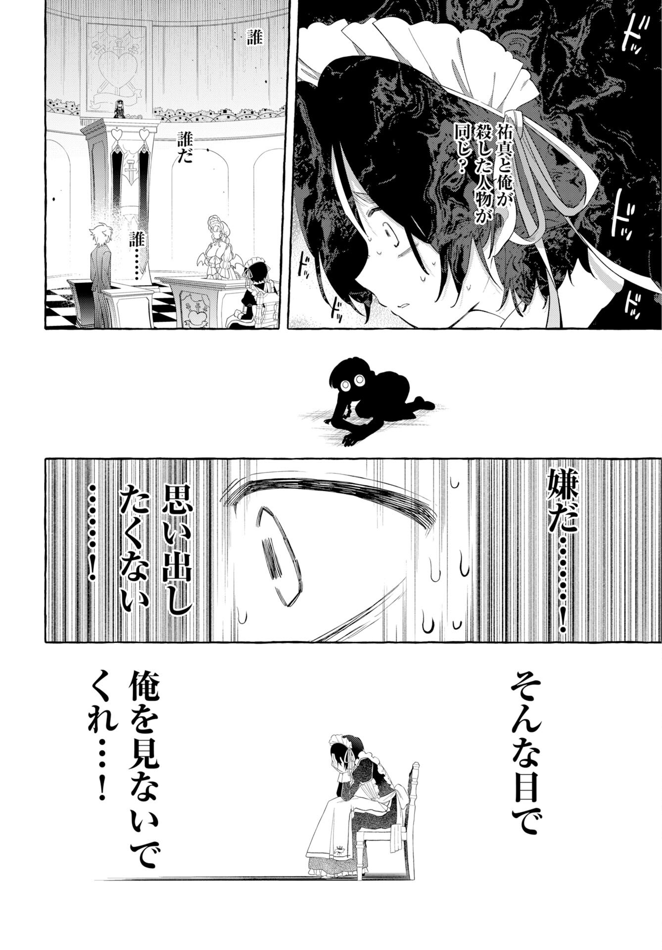 Lost Stella no Taizaisha-tachi Chapter 18 16ページ