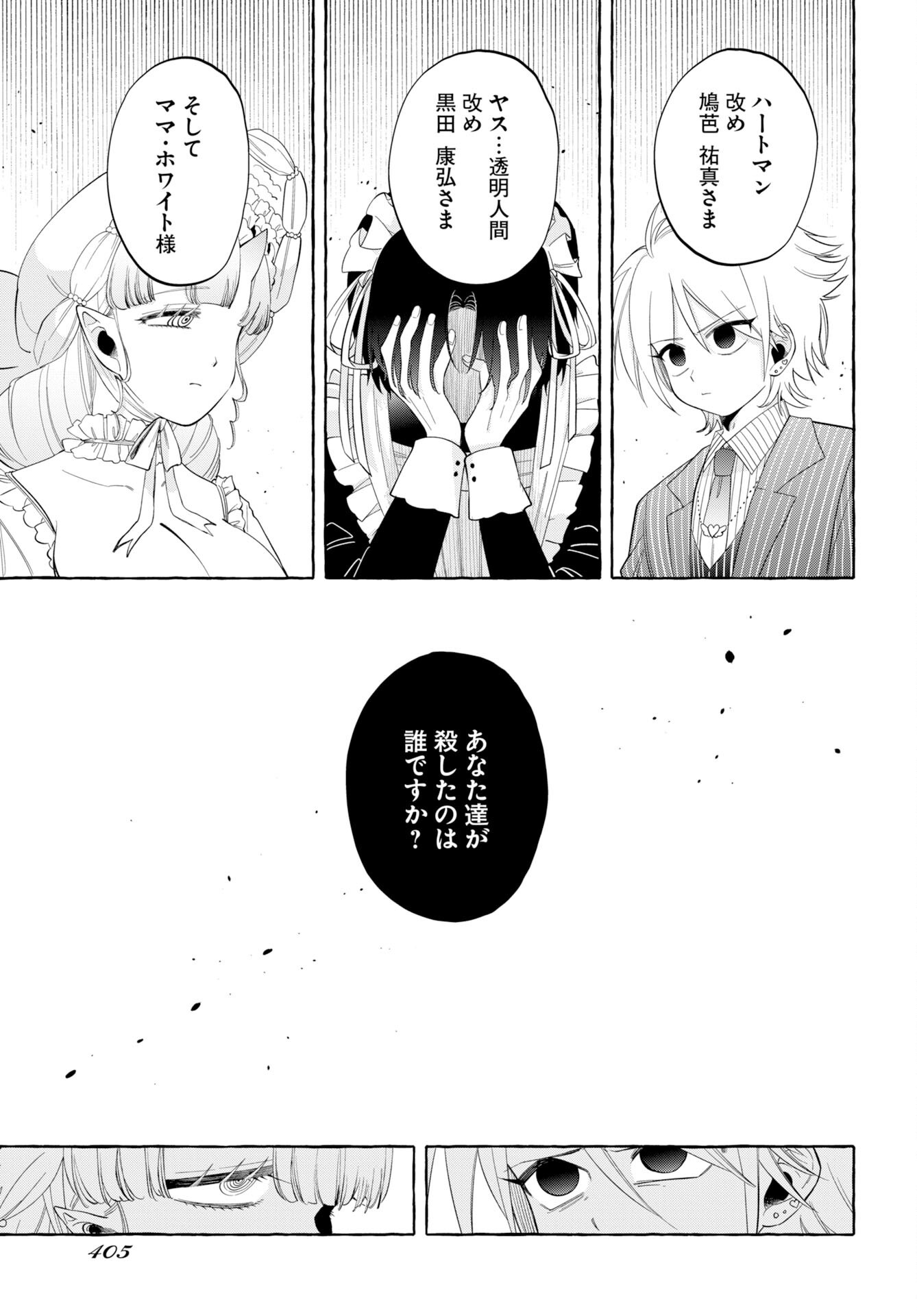Lost Stella no Taizaisha-tachi Chapter 18 17ページ