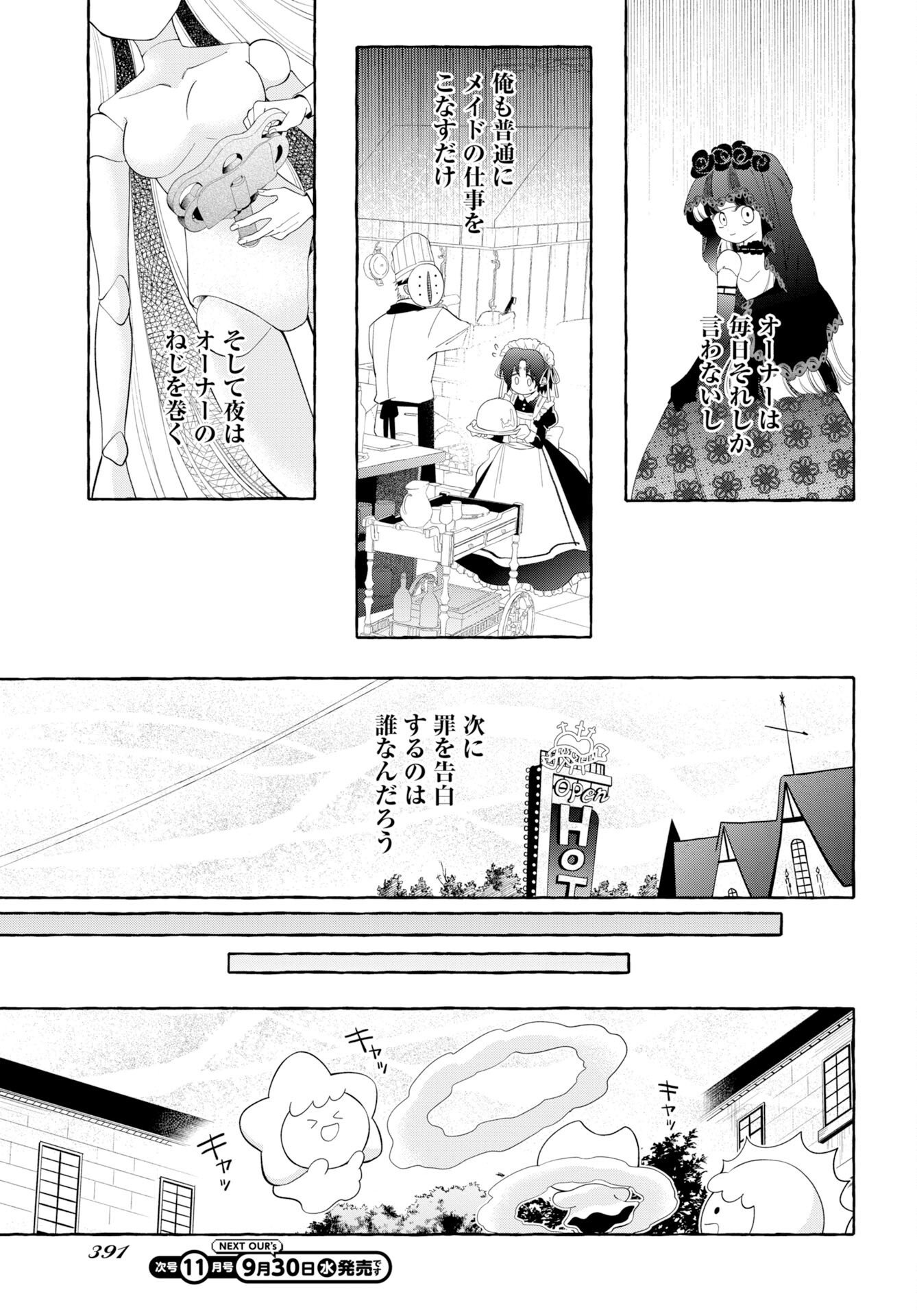 Lost Stella no Taizaisha-tachi Chapter 18 3ページ