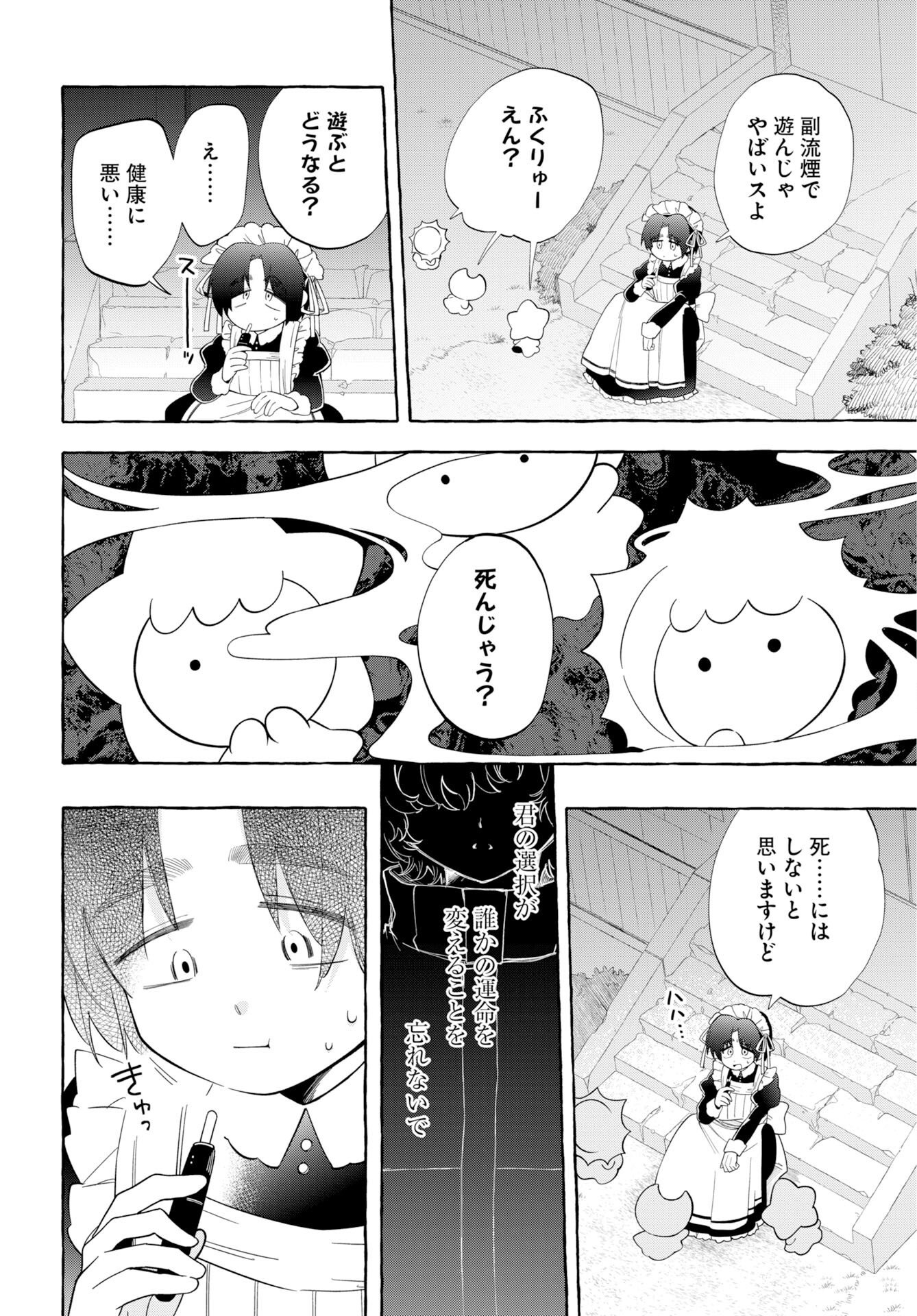 Lost Stella no Taizaisha-tachi Chapter 18 4ページ
