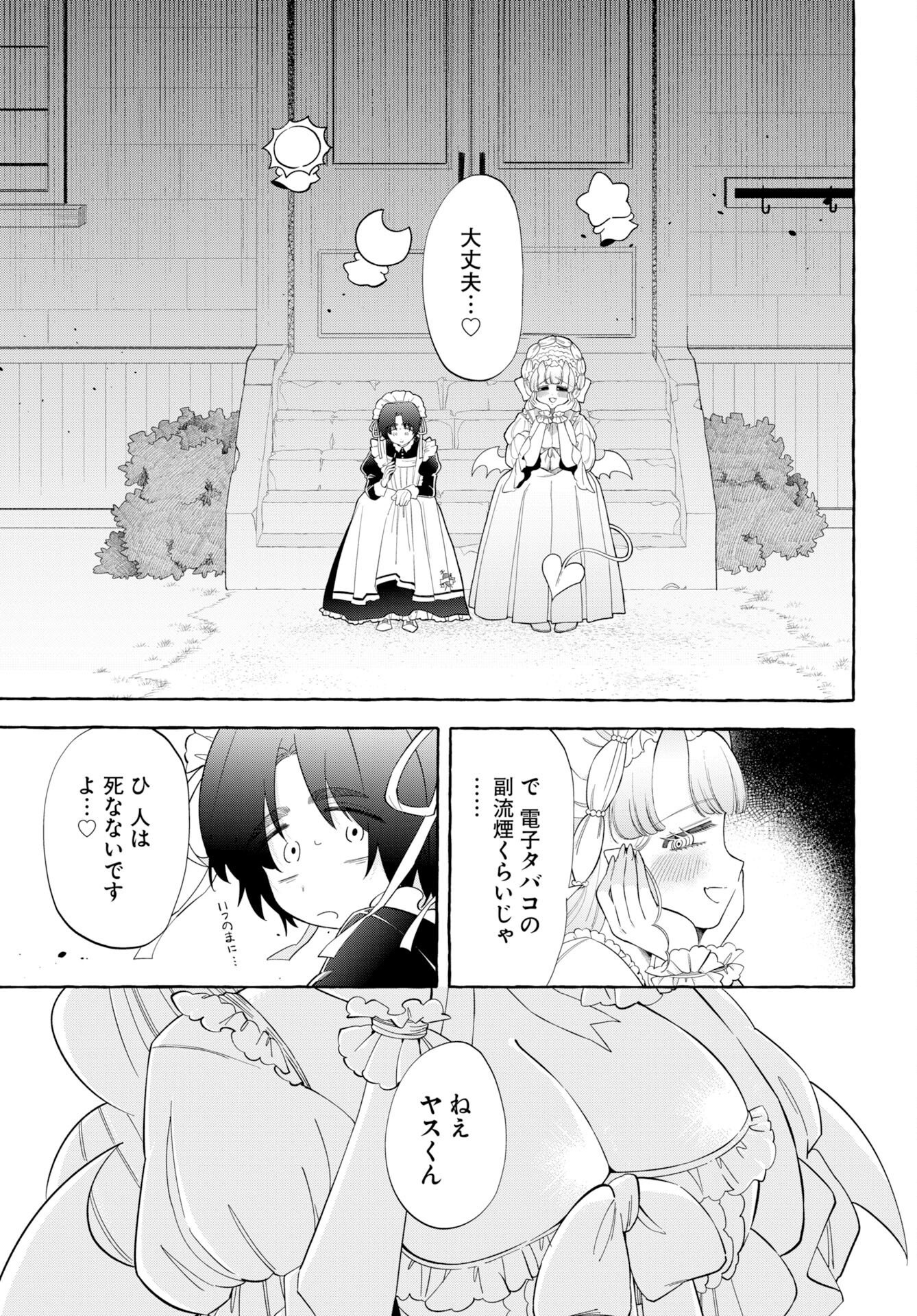 Lost Stella no Taizaisha-tachi Chapter 18 5ページ