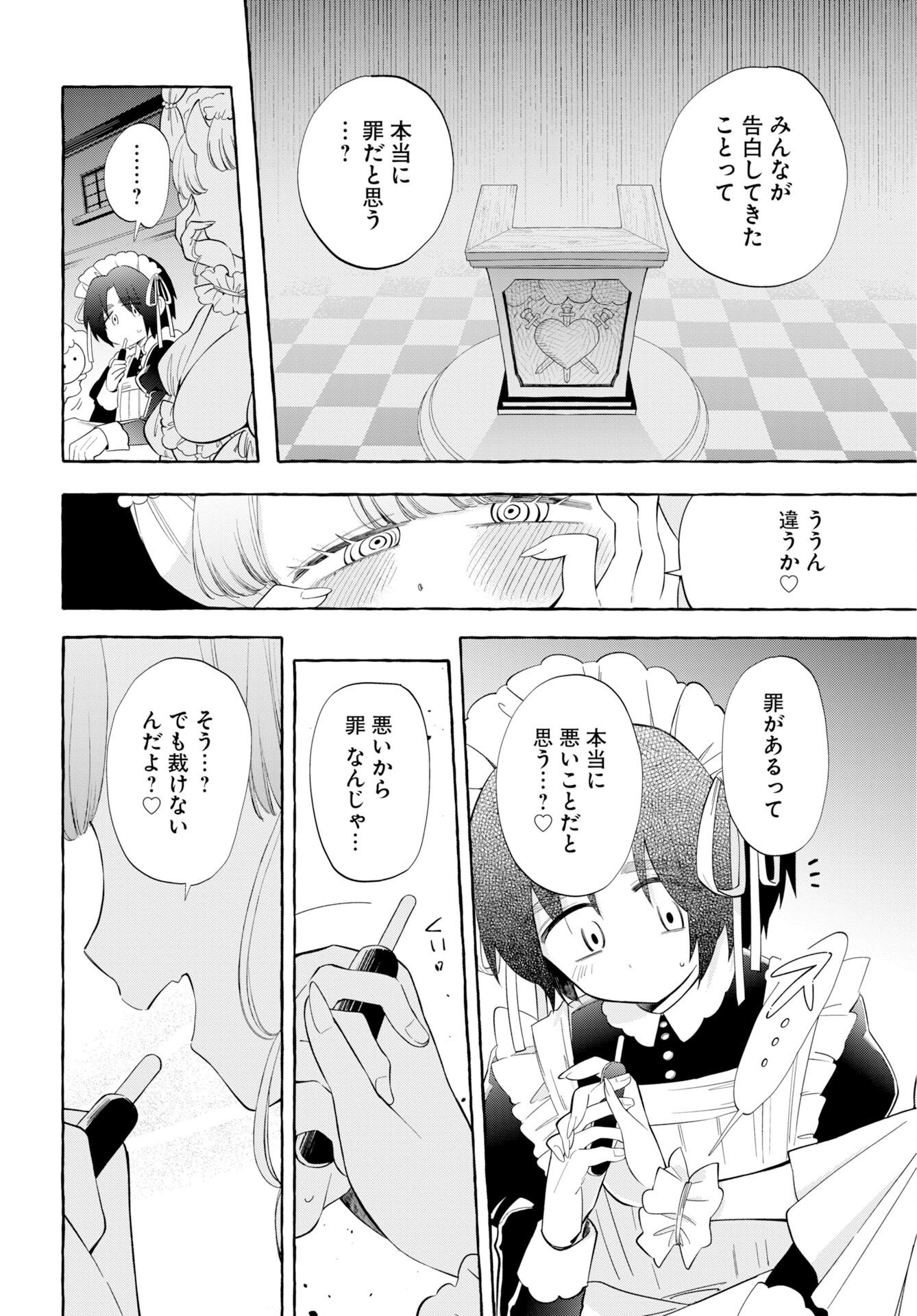 Lost Stella no Taizaisha-tachi Chapter 18 6ページ