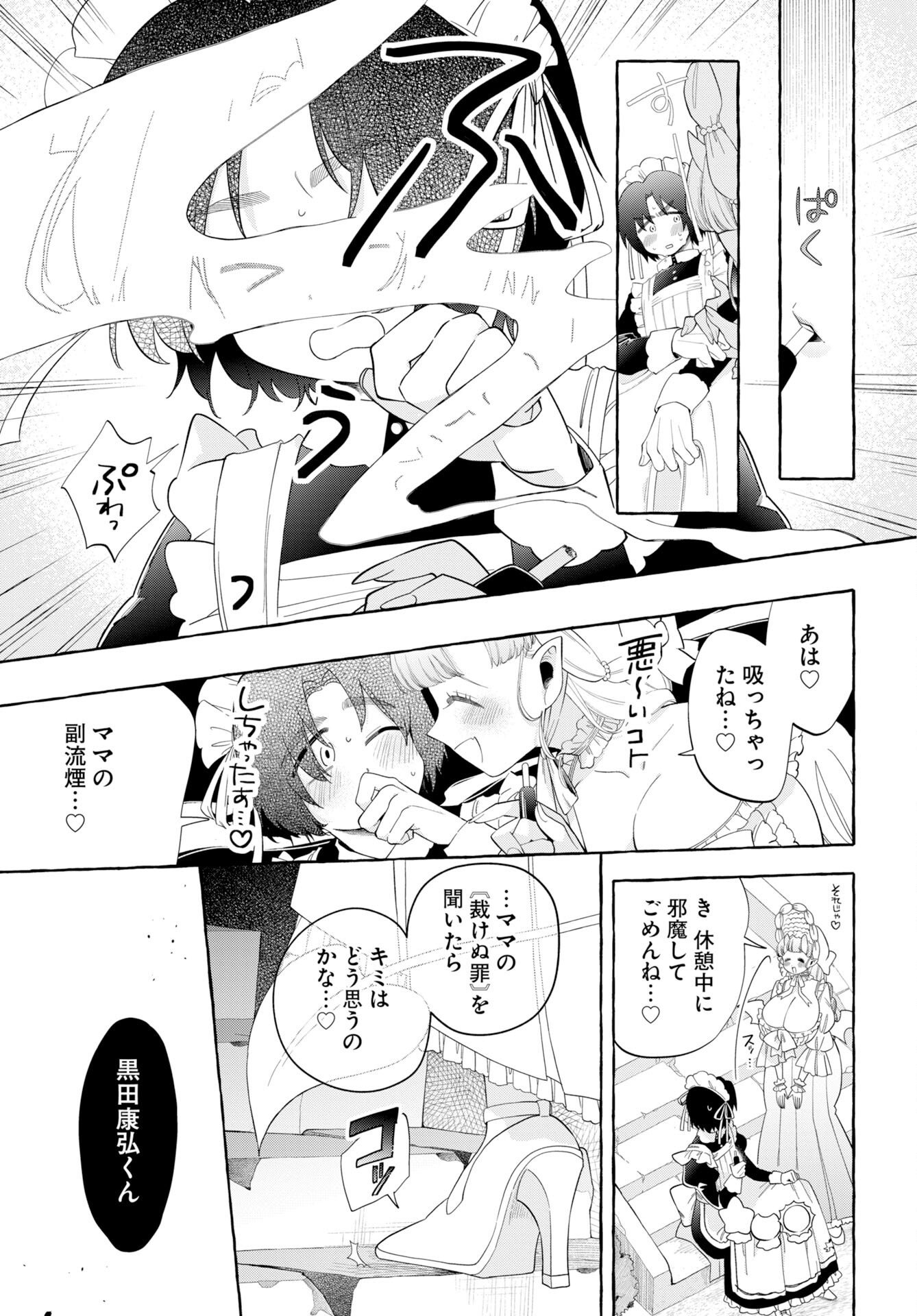 Lost Stella no Taizaisha-tachi Chapter 18 7ページ