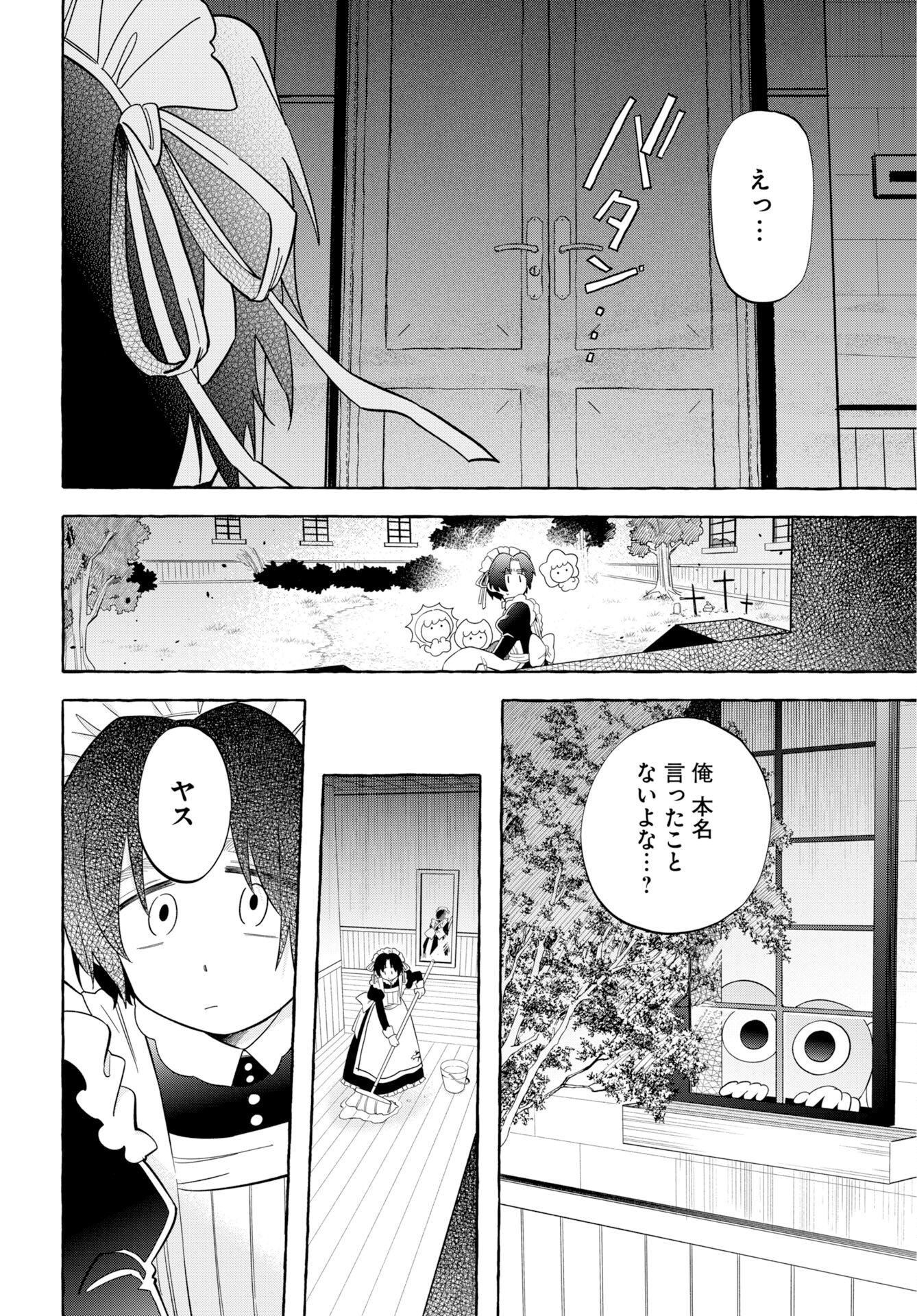 Lost Stella no Taizaisha-tachi Chapter 18 8ページ
