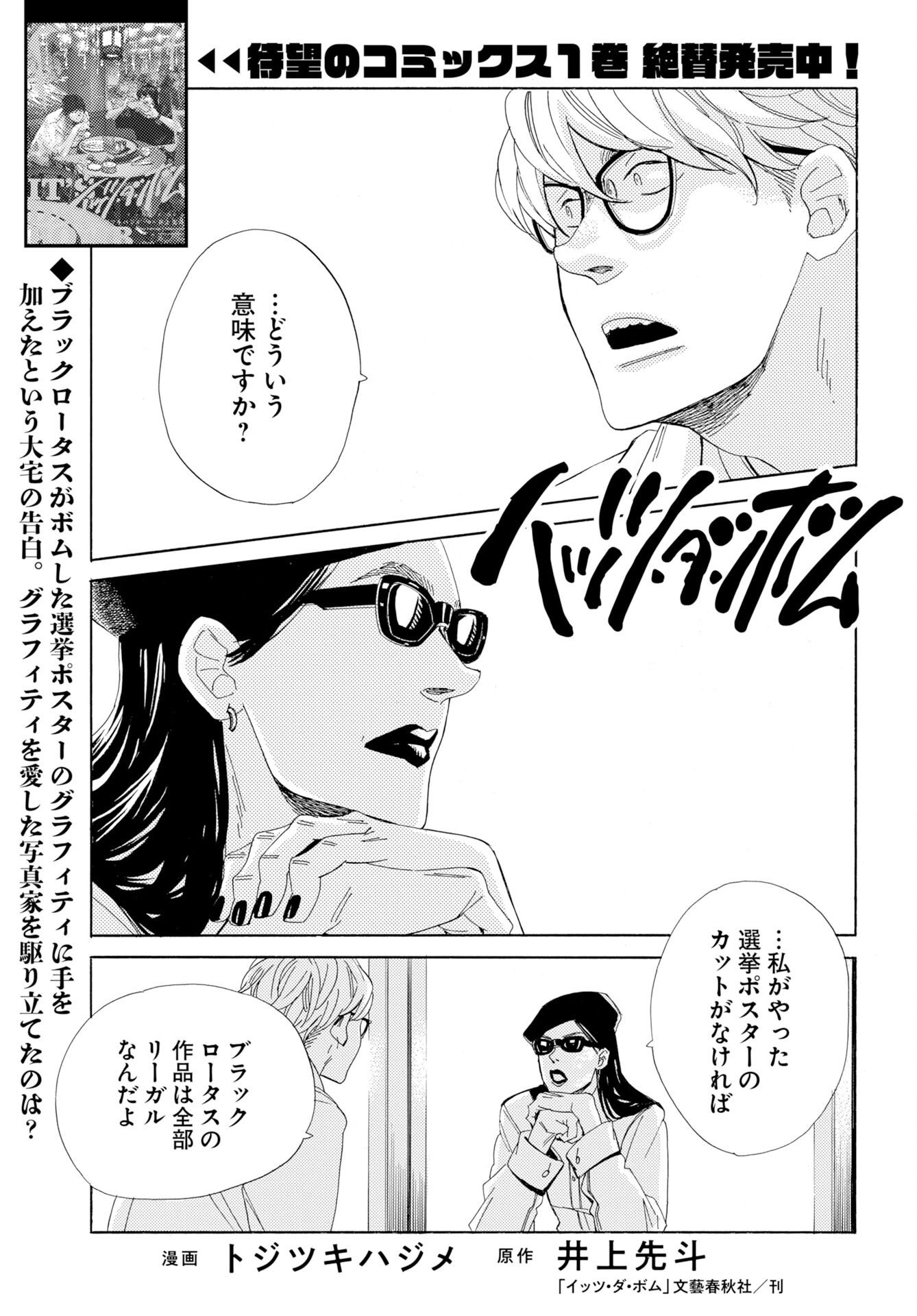 It's Da Bomb Chapter 8 1ページ