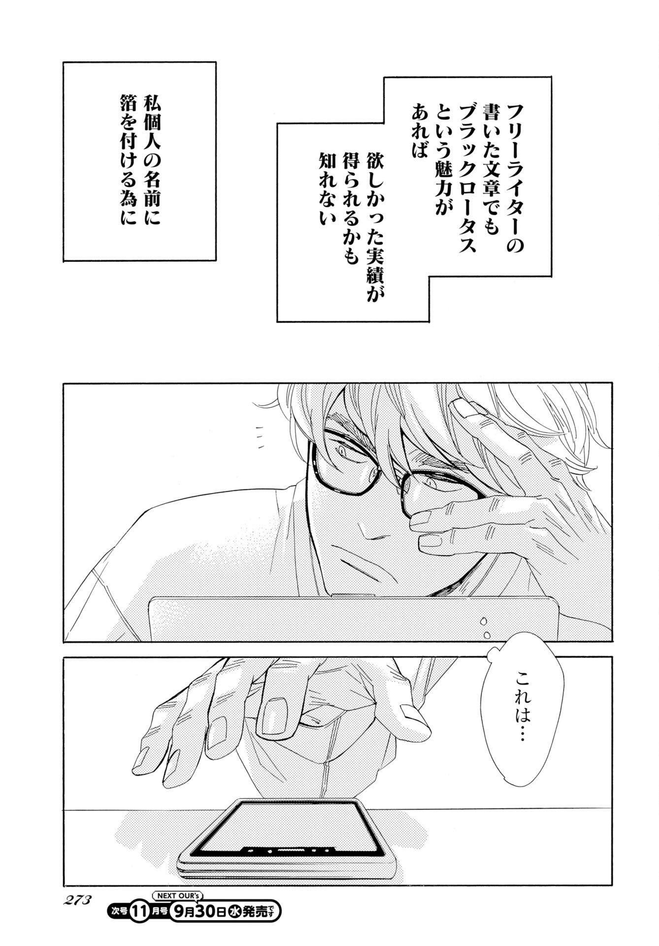 It's Da Bomb Chapter 8 11ページ