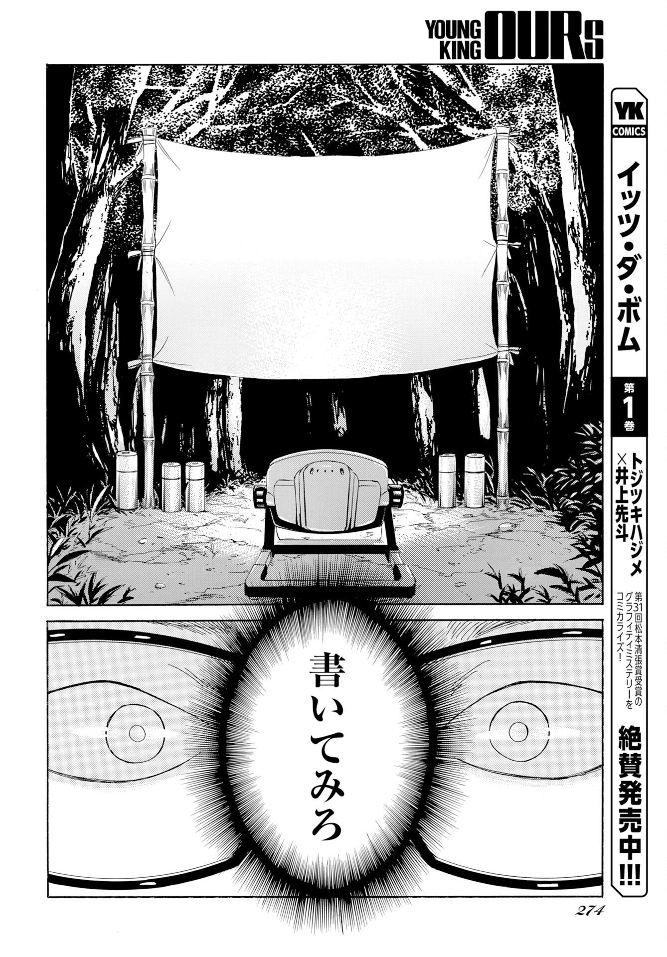It's Da Bomb Chapter 8 12ページ