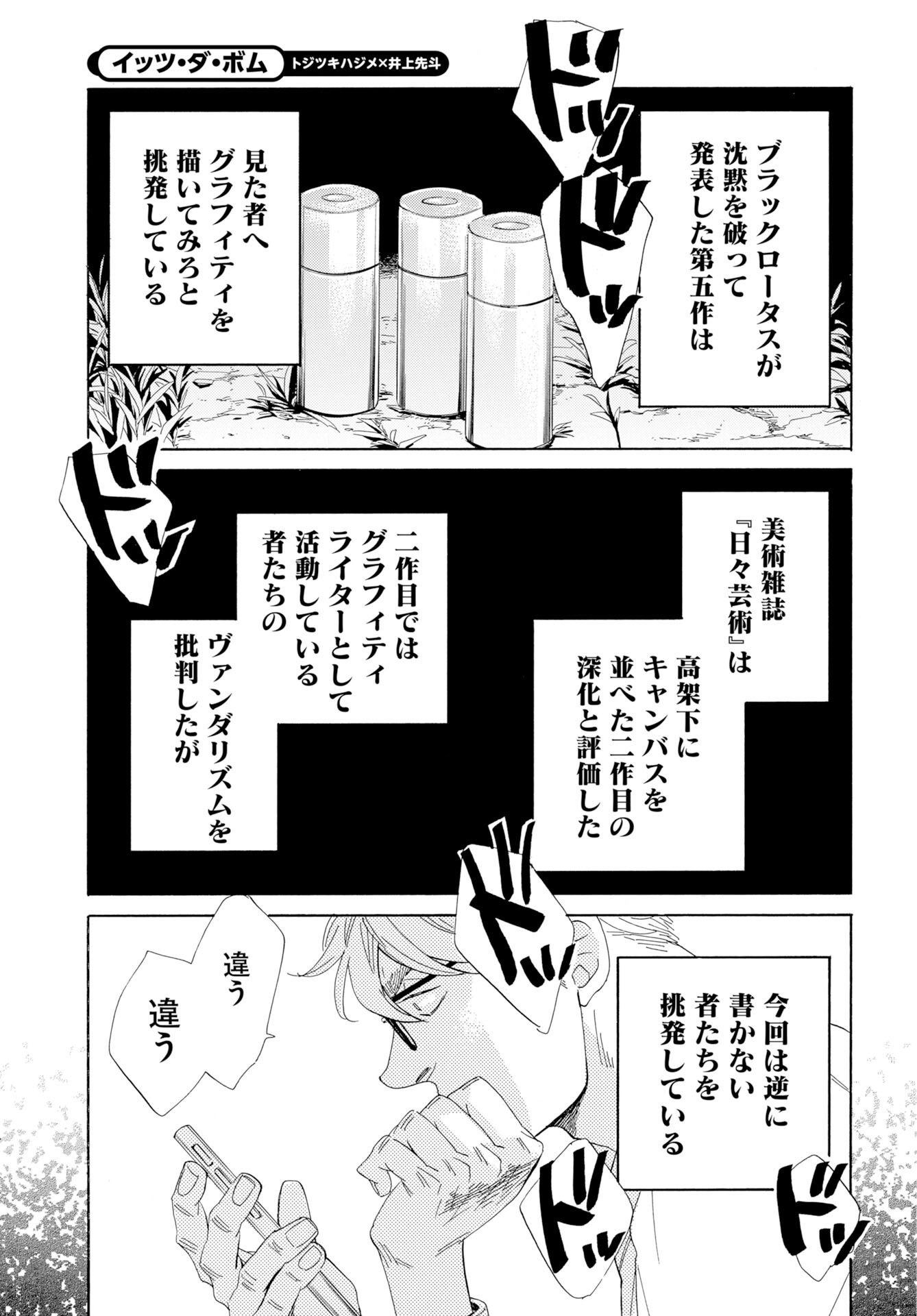 It's Da Bomb Chapter 8 13ページ