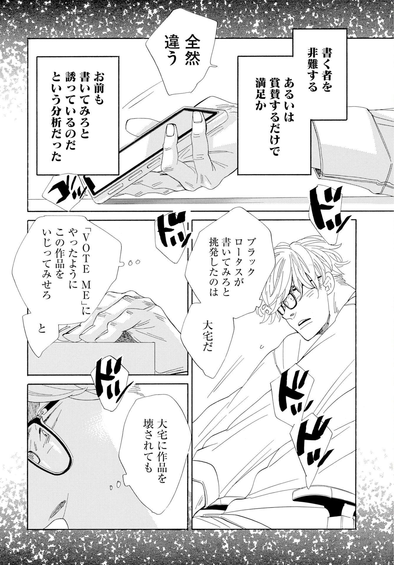 It's Da Bomb Chapter 8 14ページ