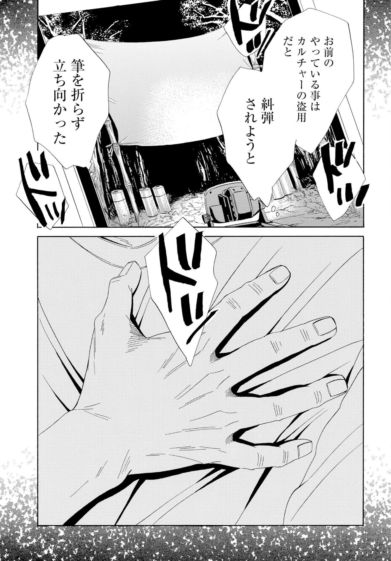 It's Da Bomb Chapter 8 15ページ