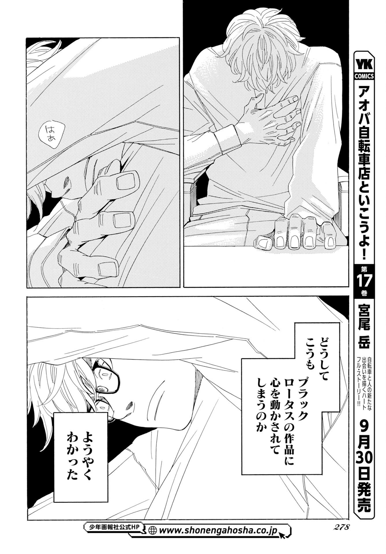 It's Da Bomb Chapter 8 16ページ