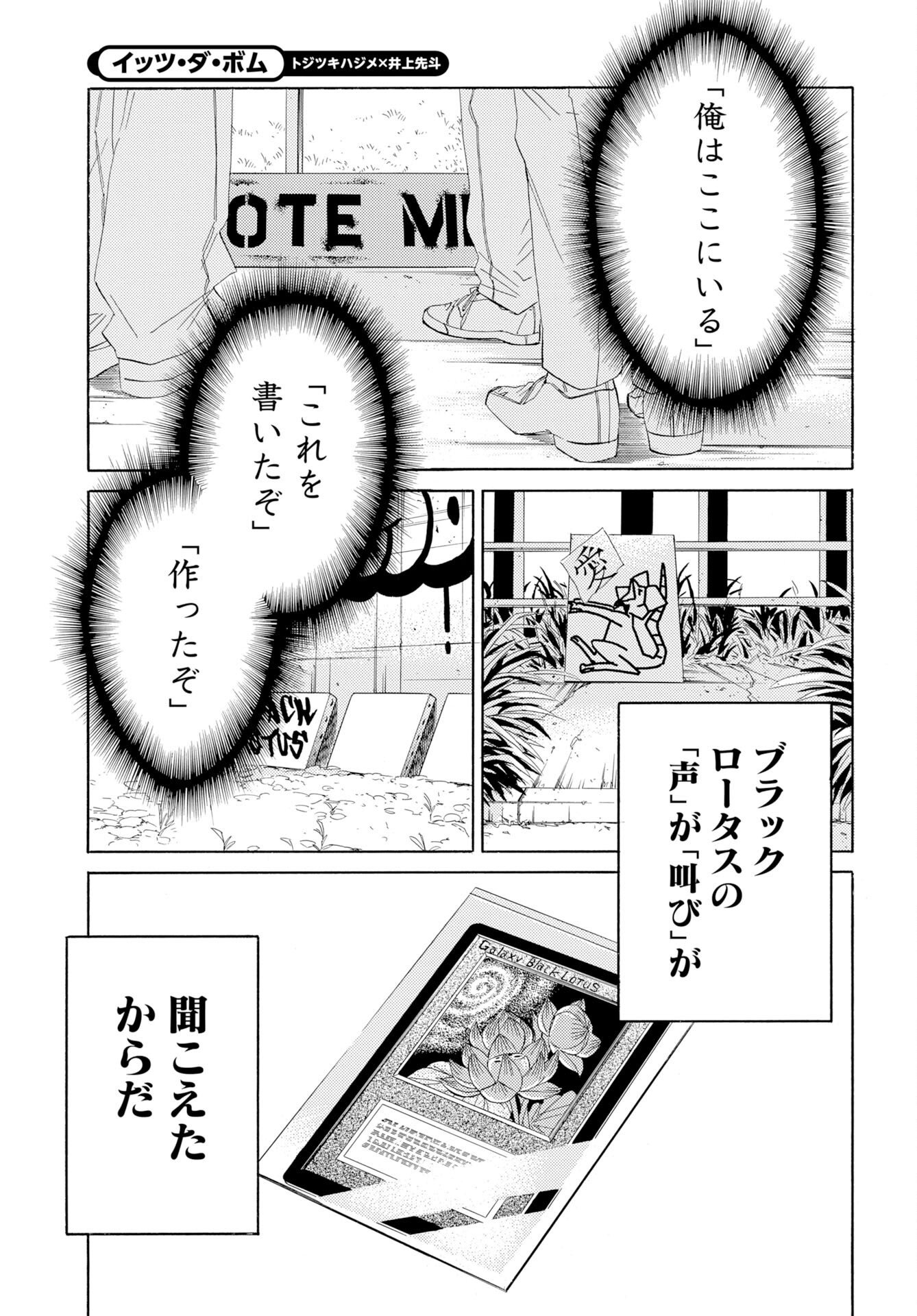 It's Da Bomb Chapter 8 17ページ
