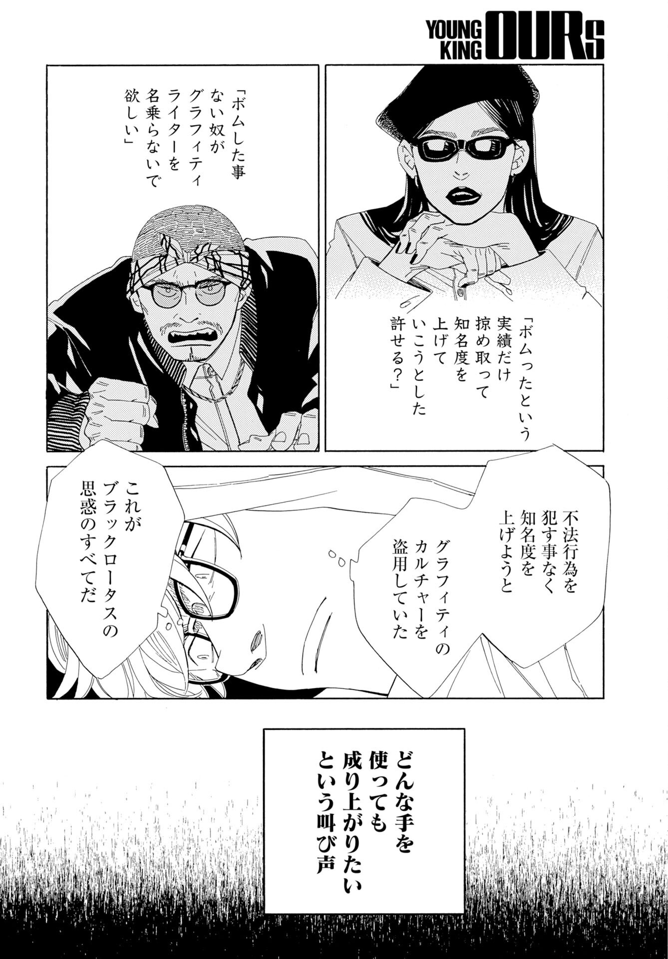 It's Da Bomb Chapter 8 18ページ