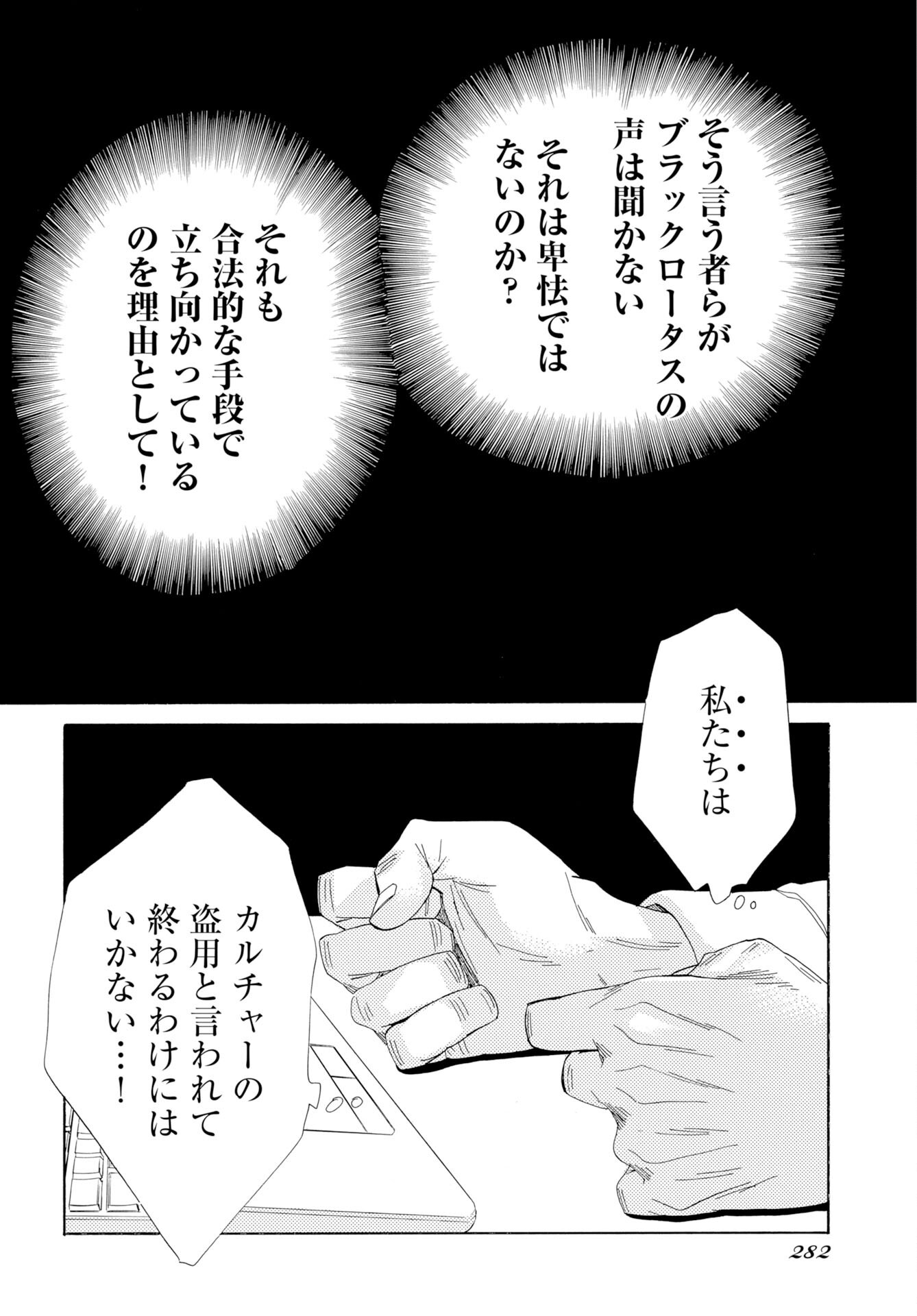 It's Da Bomb Chapter 8 20ページ
