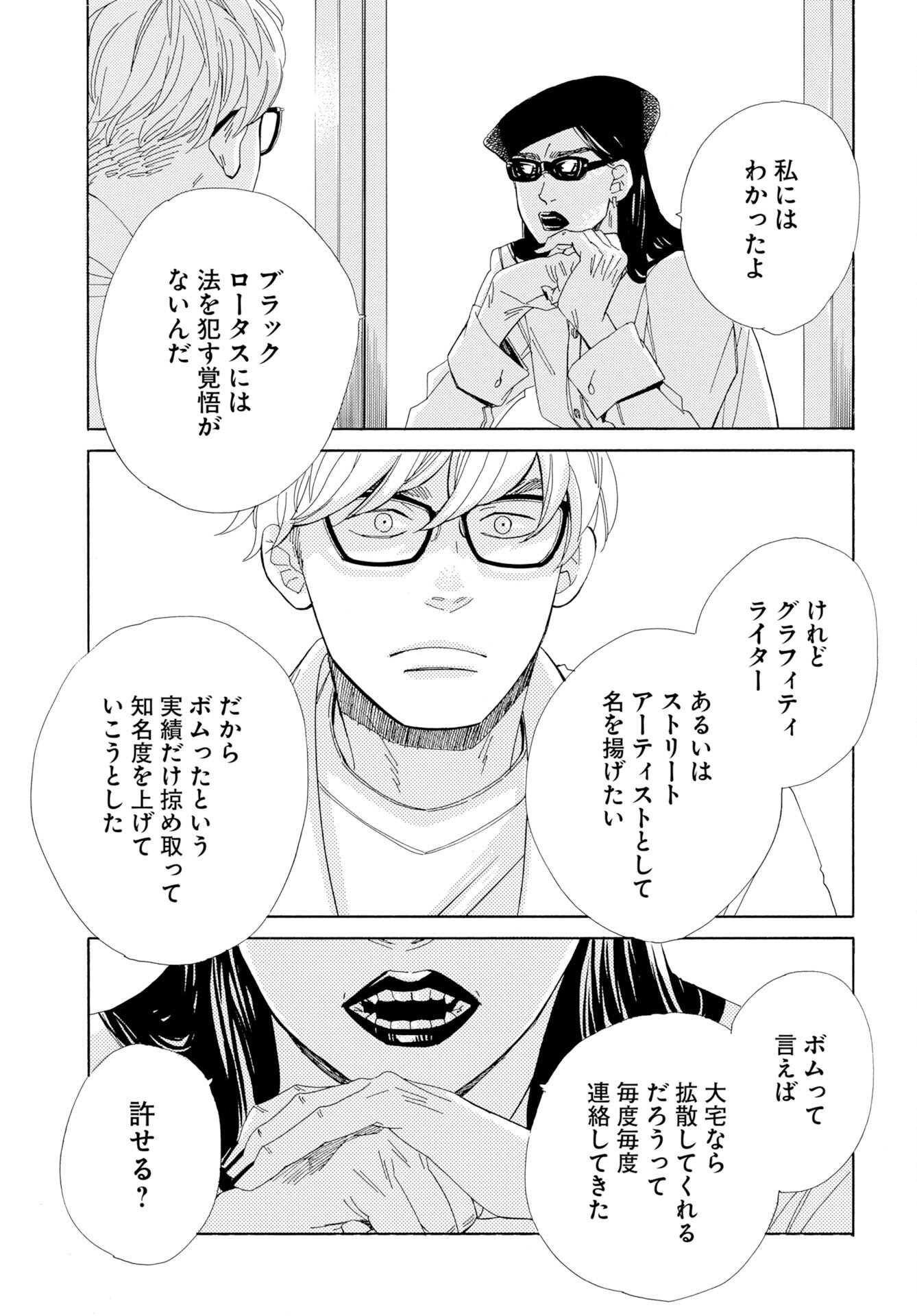 It's Da Bomb Chapter 8 3ページ