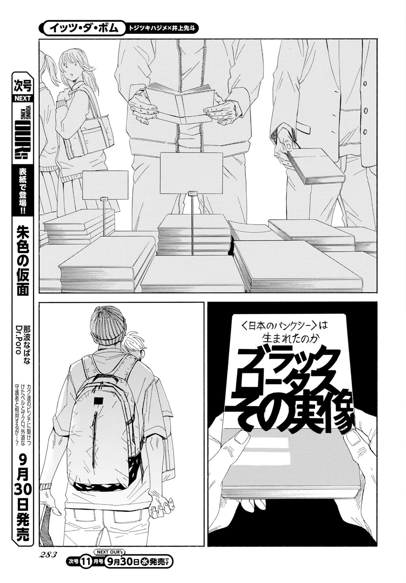 It's Da Bomb Chapter 8 21ページ