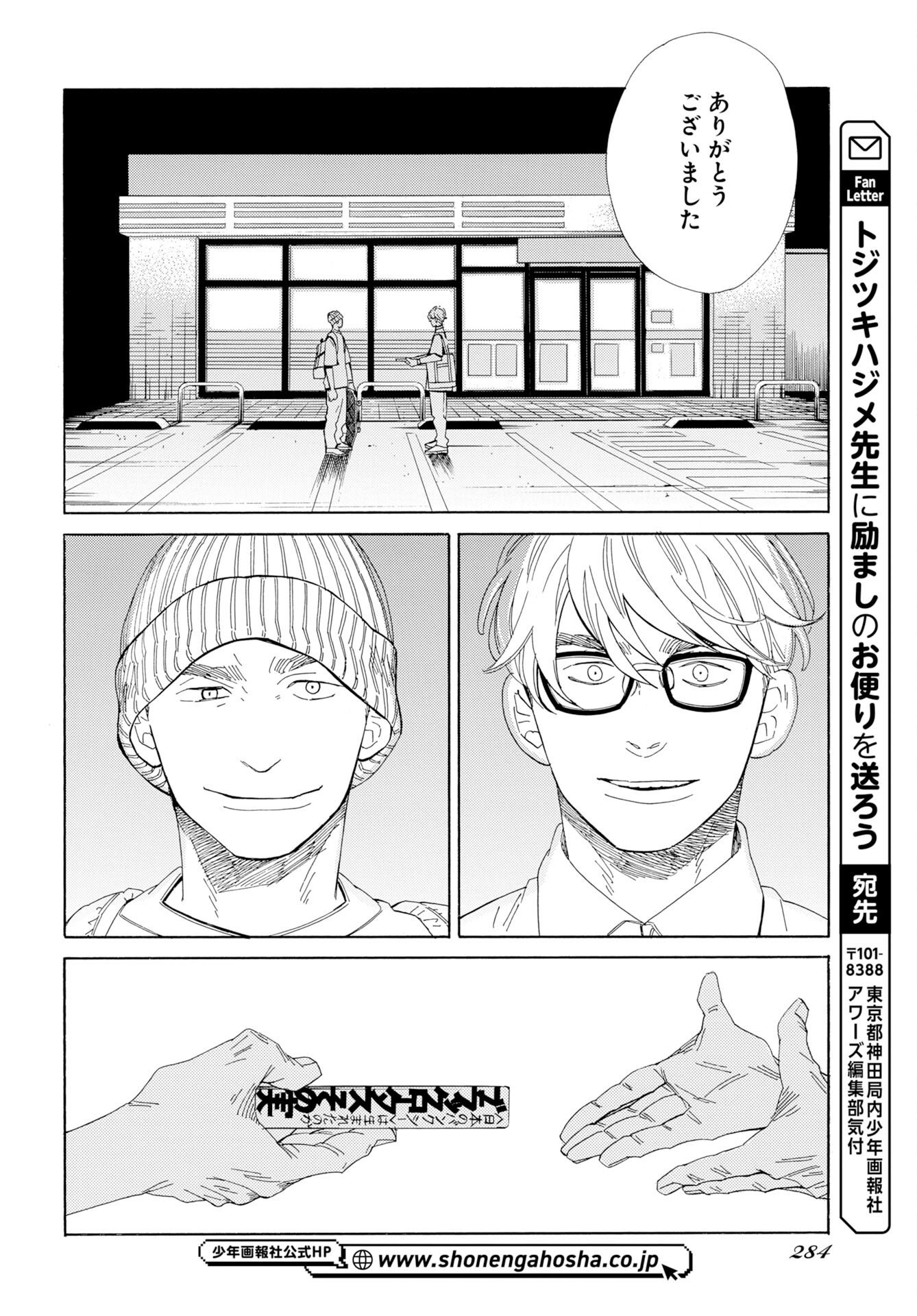 It's Da Bomb Chapter 8 22ページ